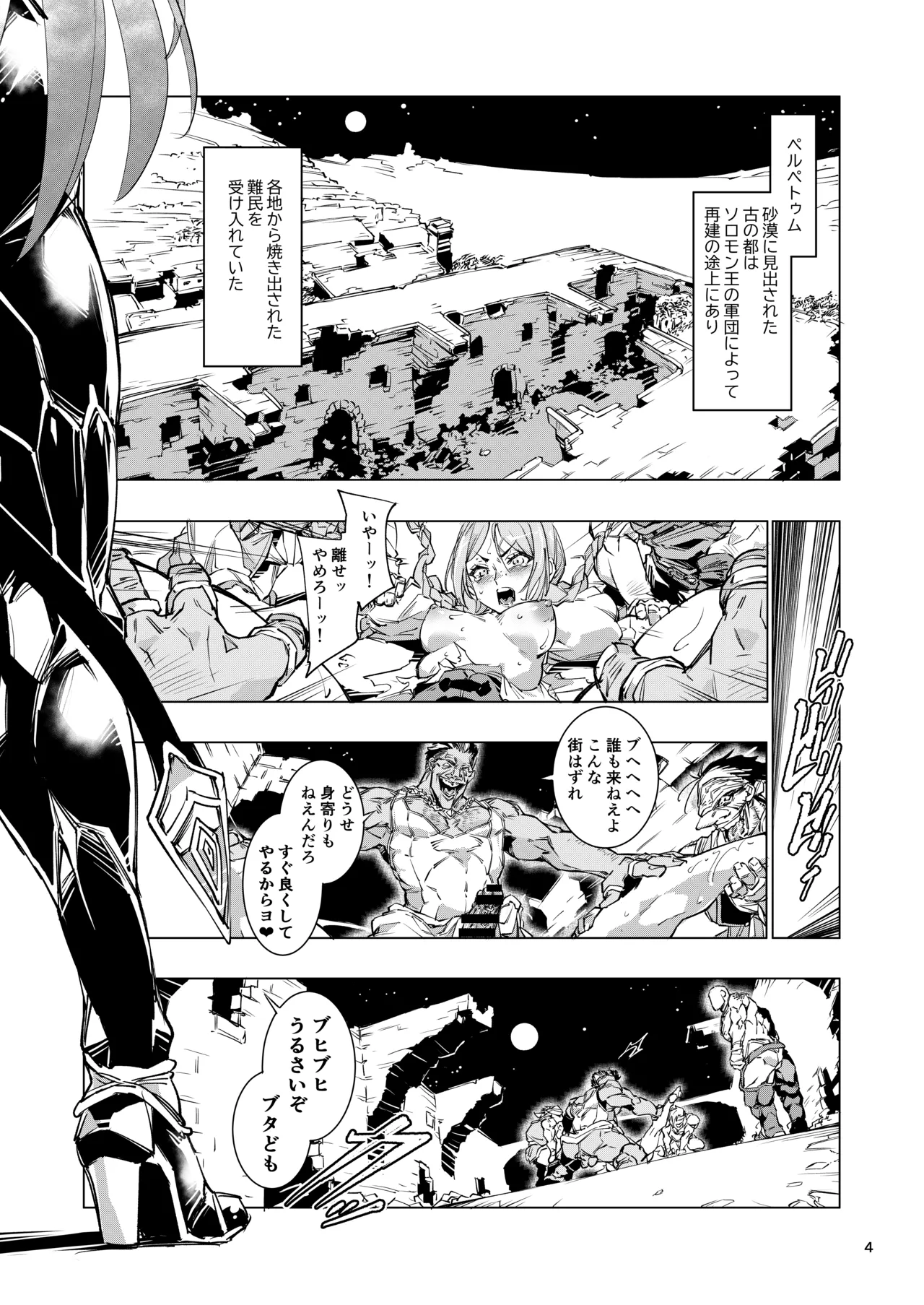 睾丸破砕魔アスモデウス - page4