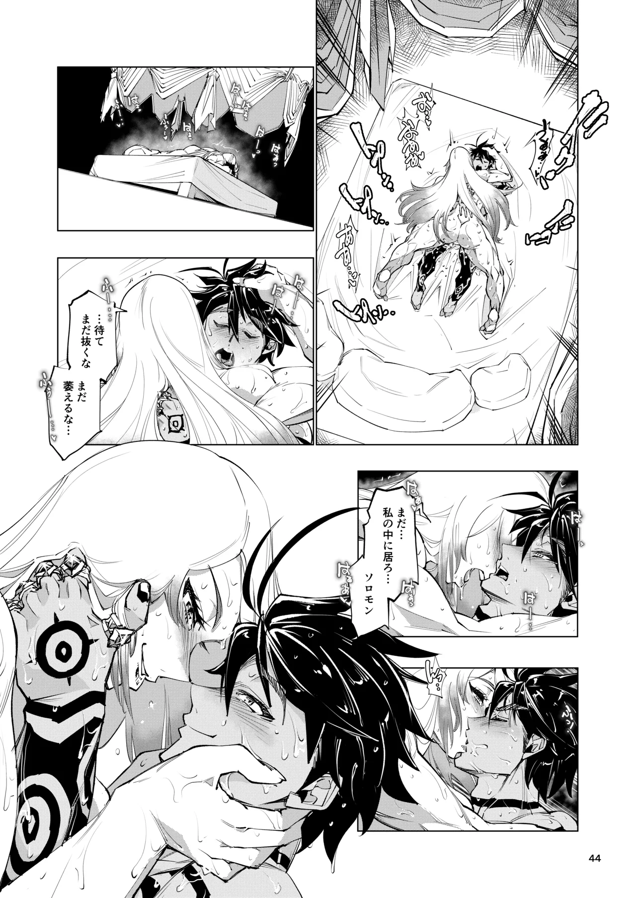 睾丸破砕魔アスモデウス - page44