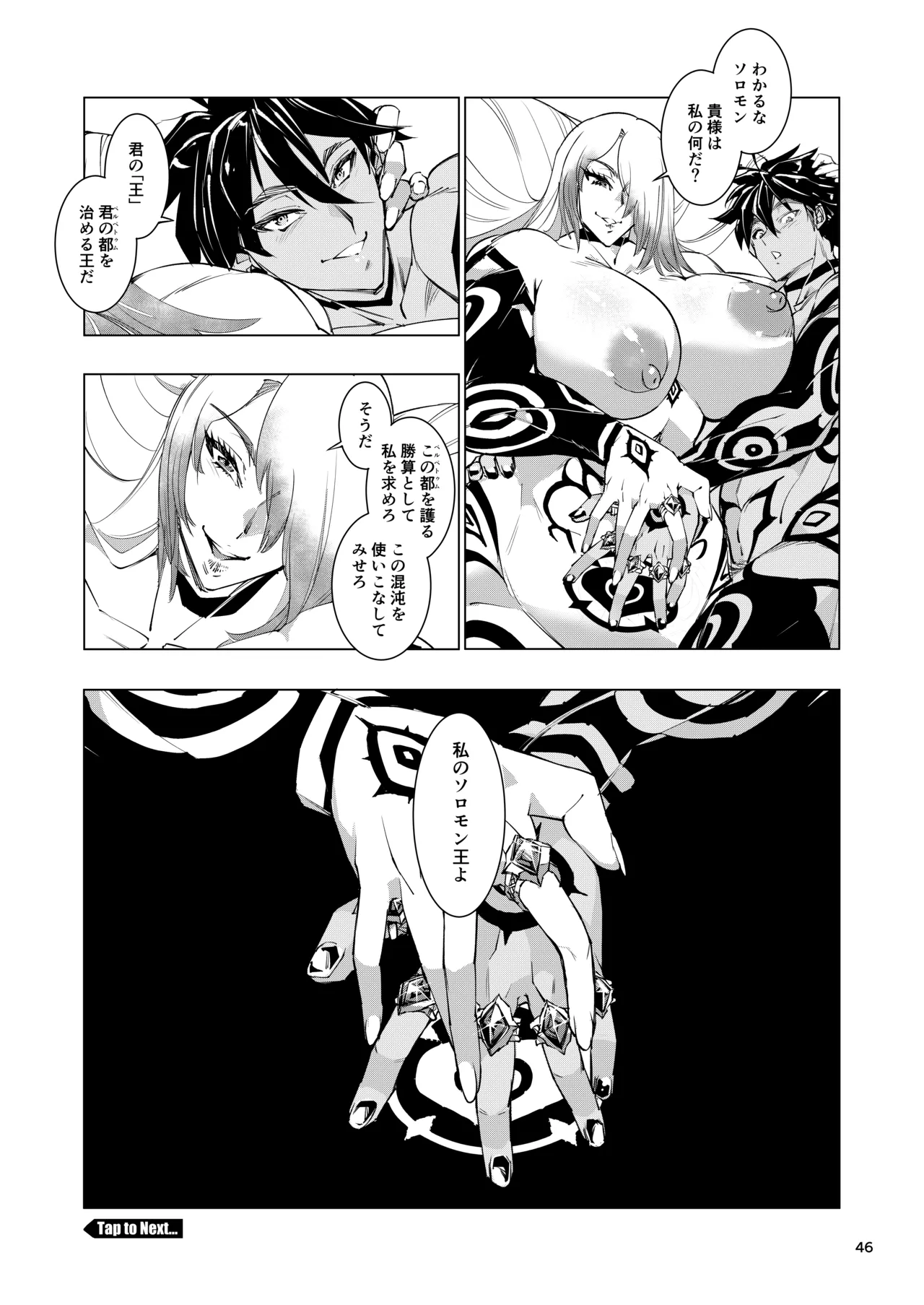 睾丸破砕魔アスモデウス - page46