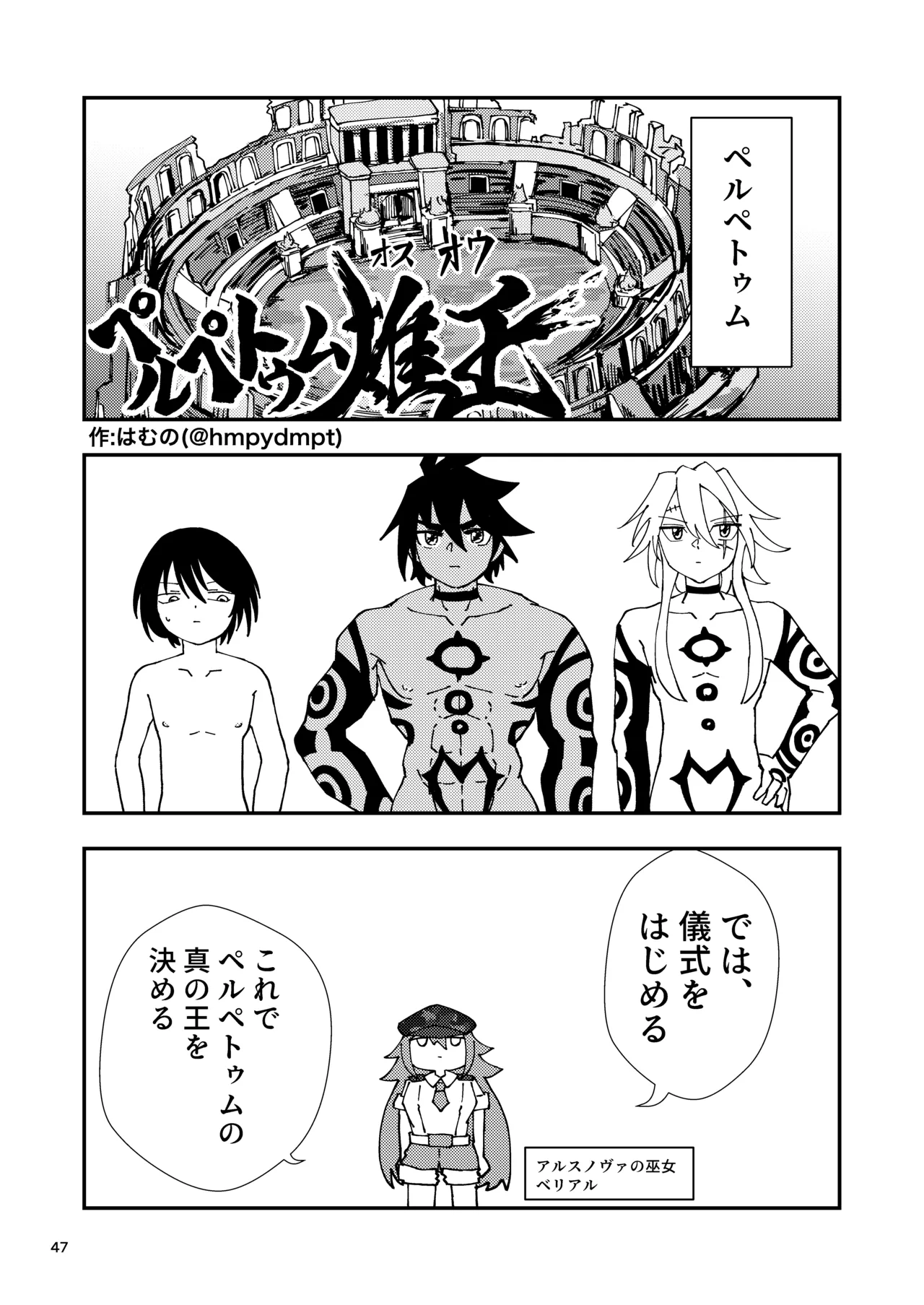 睾丸破砕魔アスモデウス - page47