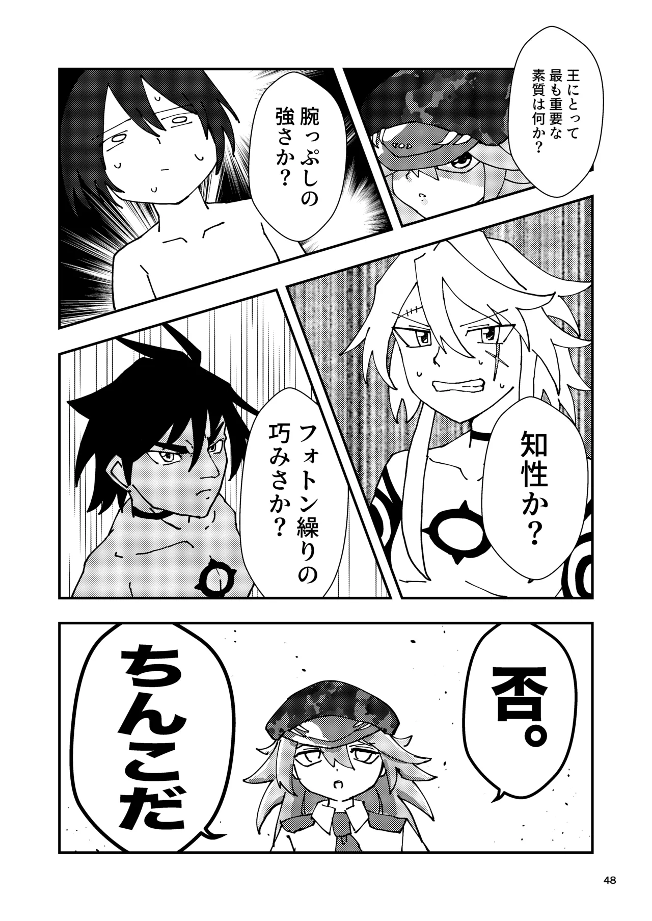 睾丸破砕魔アスモデウス - page48