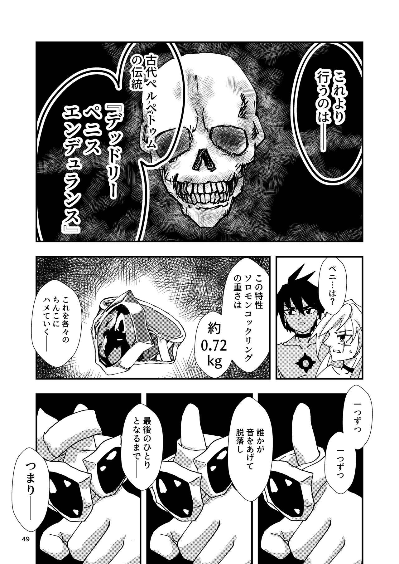 睾丸破砕魔アスモデウス - page49