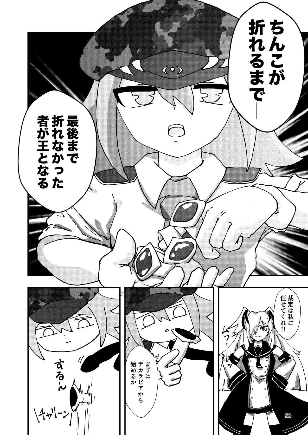 睾丸破砕魔アスモデウス - page50