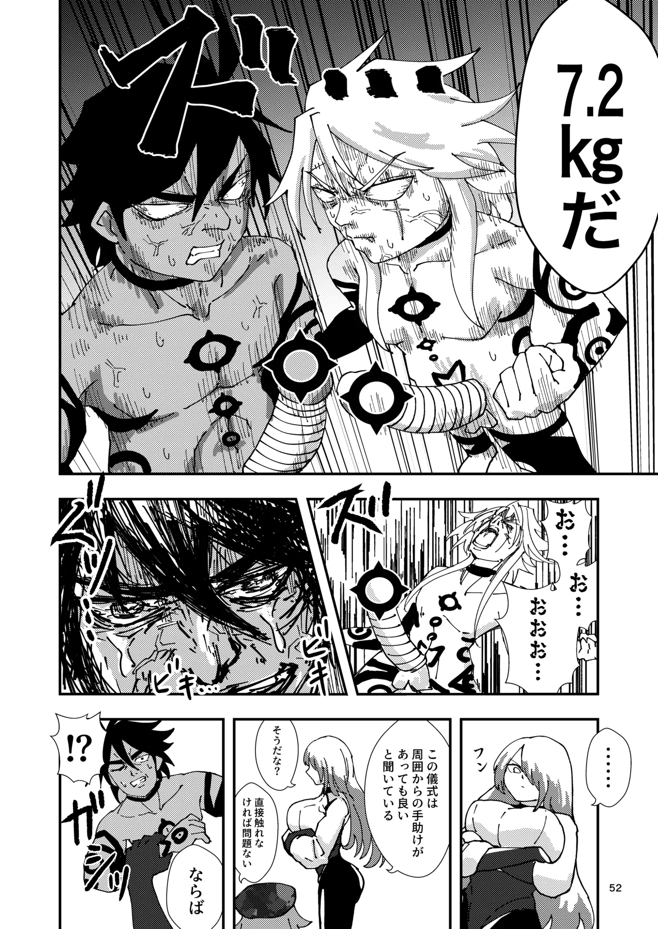 睾丸破砕魔アスモデウス - page52