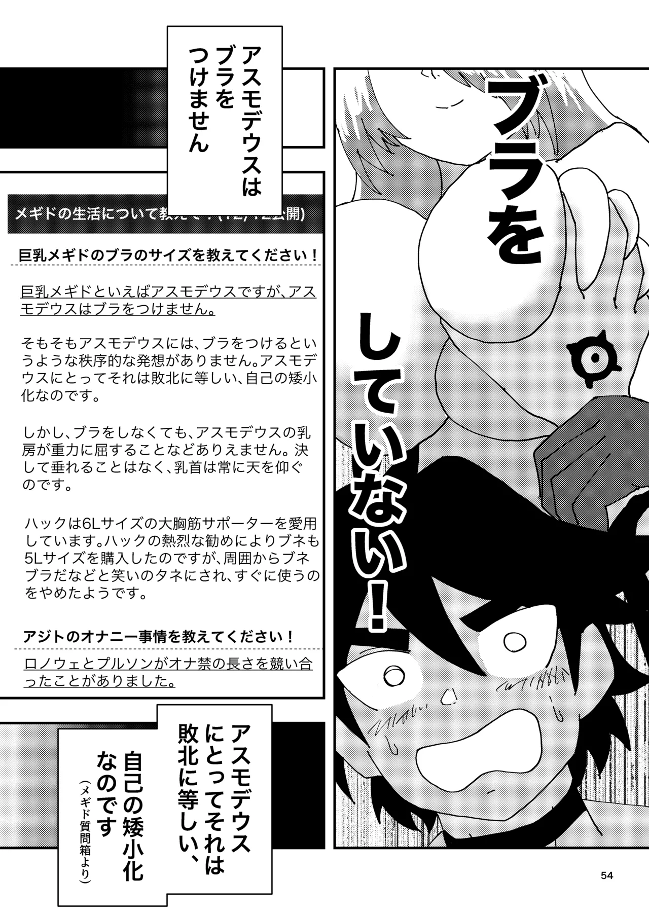 睾丸破砕魔アスモデウス - page54