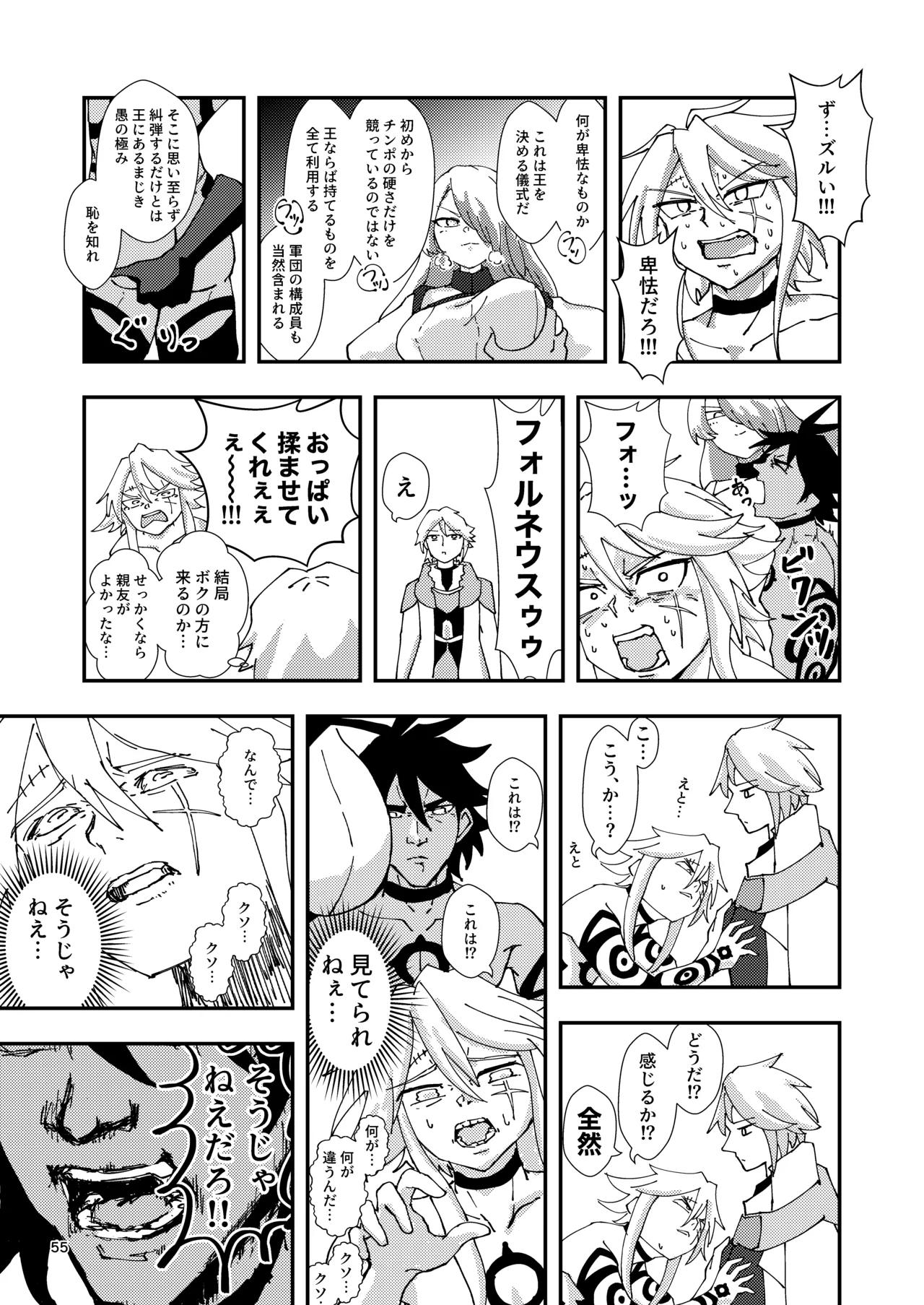 睾丸破砕魔アスモデウス - page55