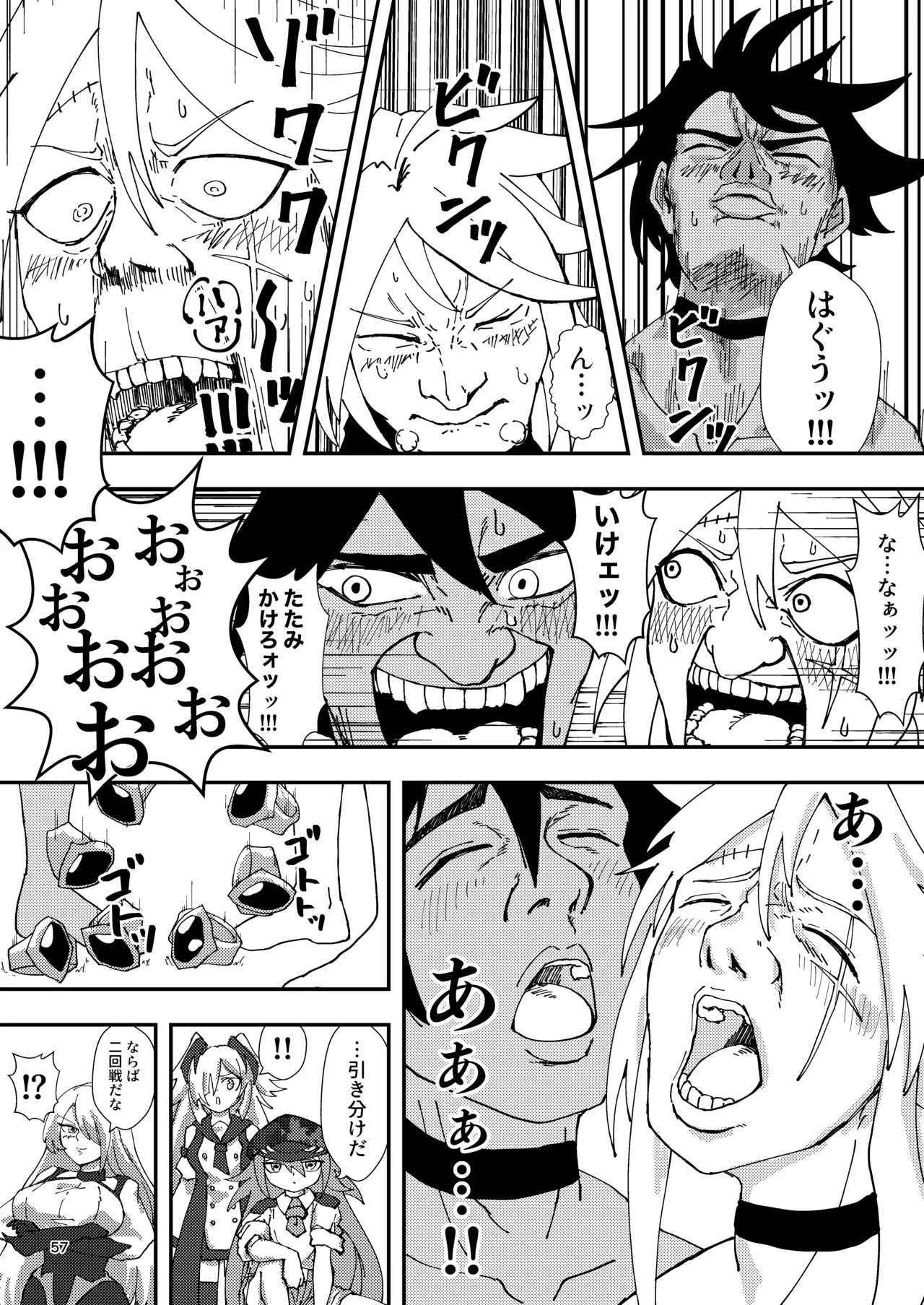 睾丸破砕魔アスモデウス - page57