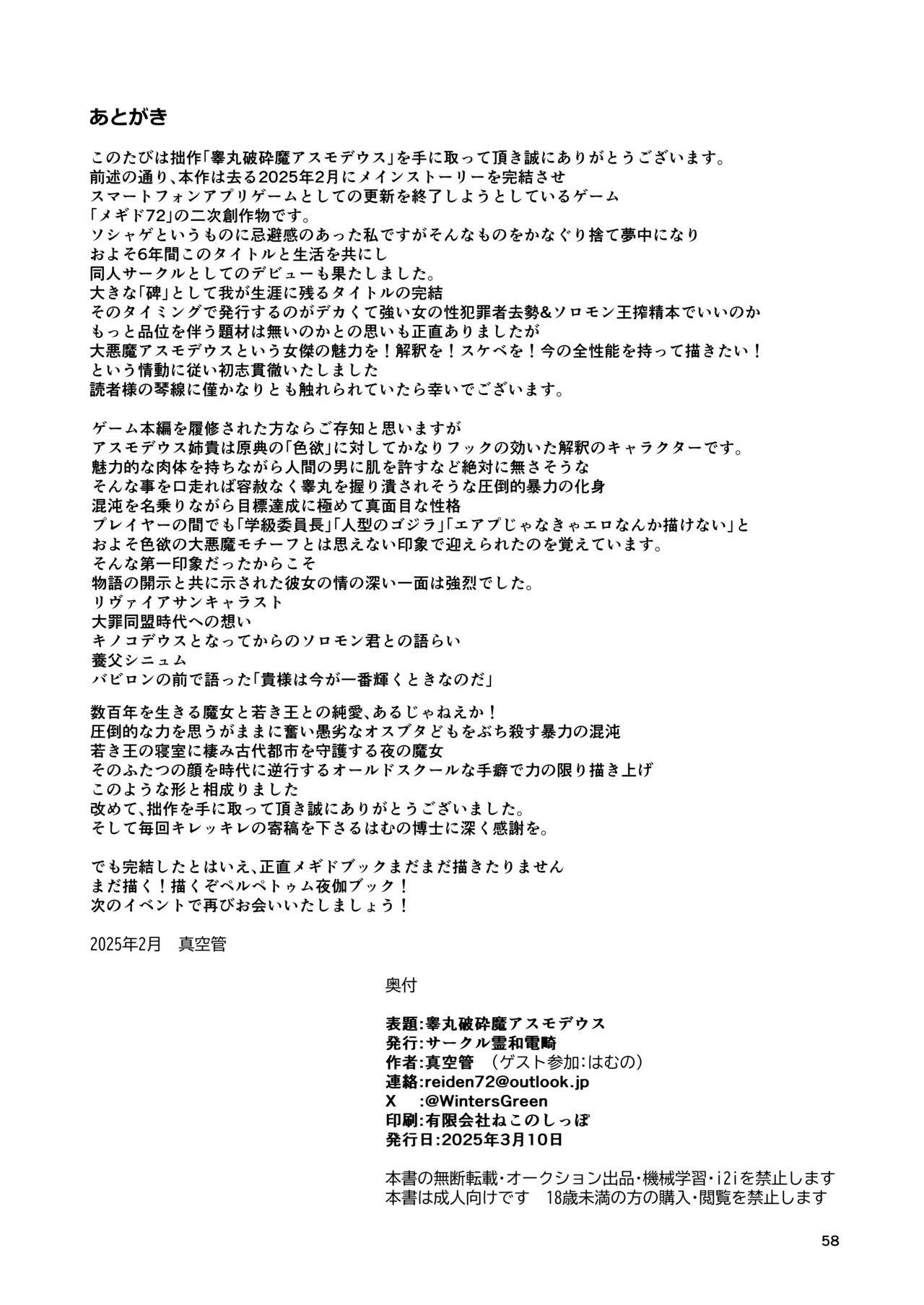 睾丸破砕魔アスモデウス - page58