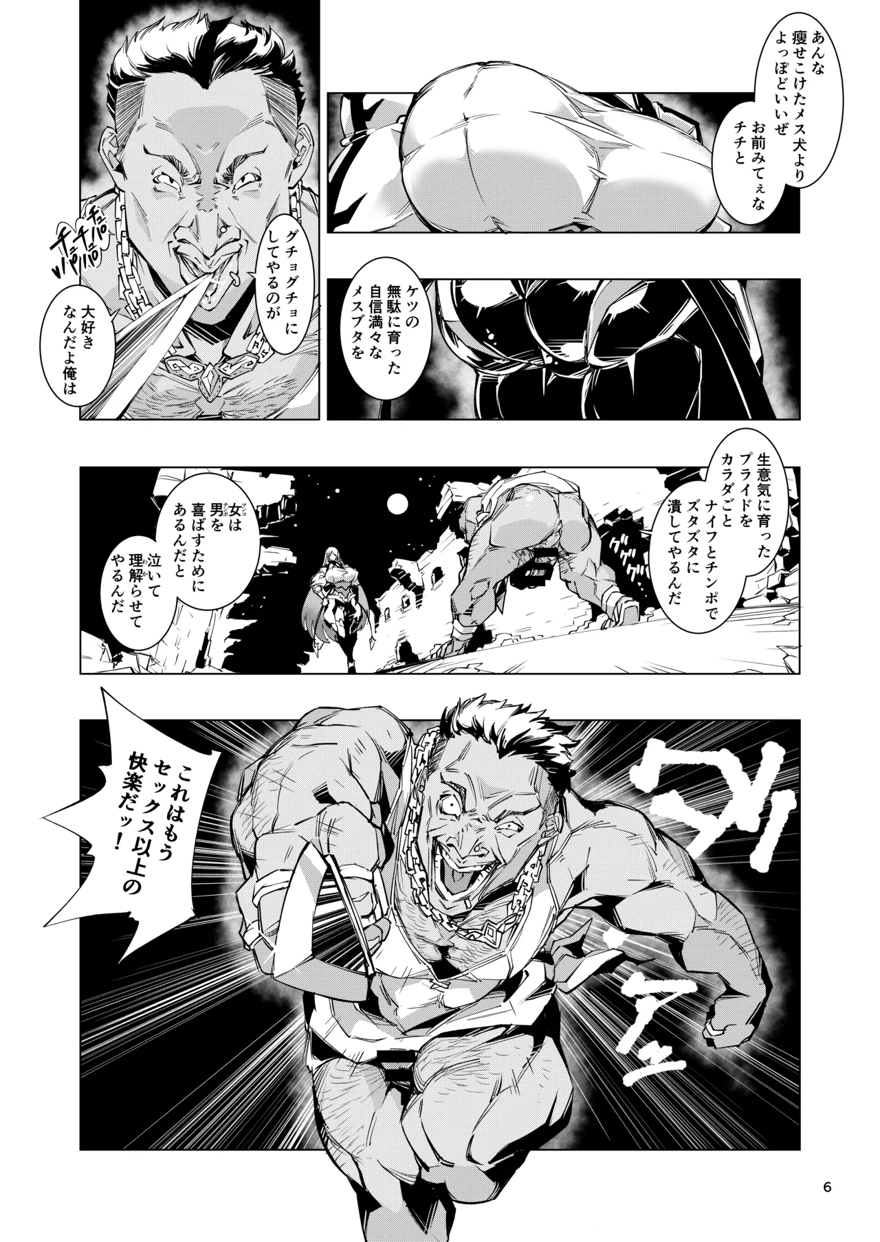 睾丸破砕魔アスモデウス - page6