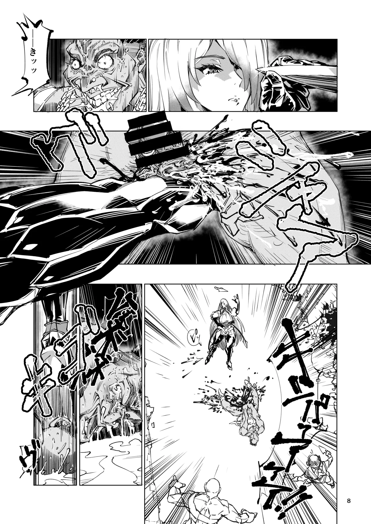 睾丸破砕魔アスモデウス - page8