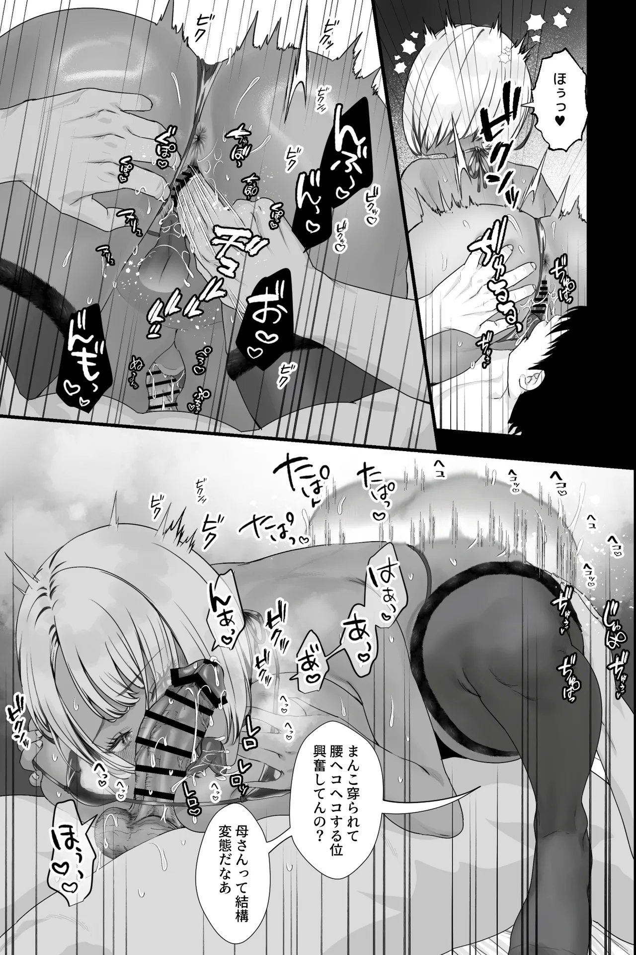 金髪黒ギャルの母親が欲求不満過ぎてデリヘル嬢になったので予約してみた - page17