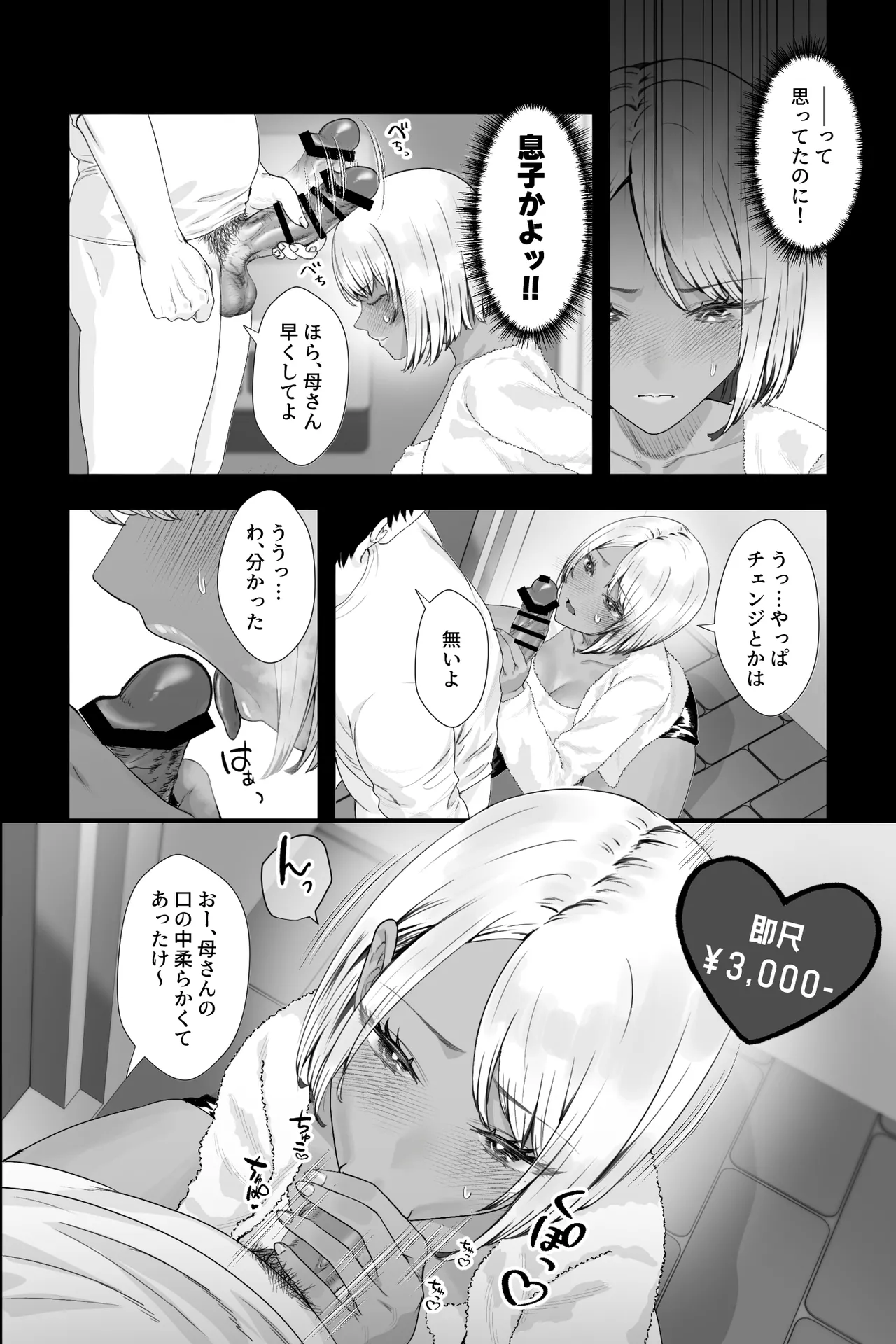 金髪黒ギャルの母親が欲求不満過ぎてデリヘル嬢になったので予約してみた - page4