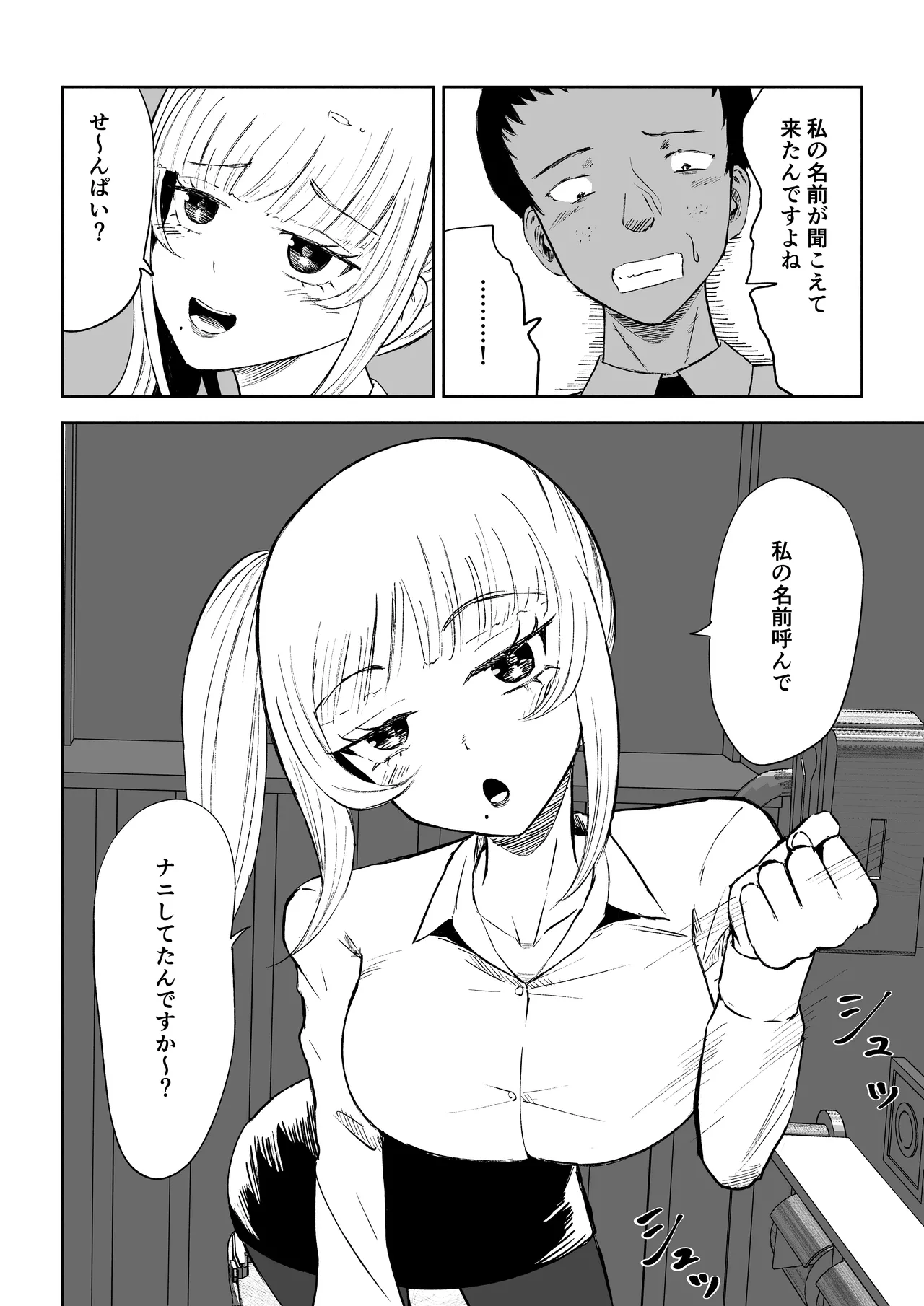 短小包茎上司の使い方 - page10