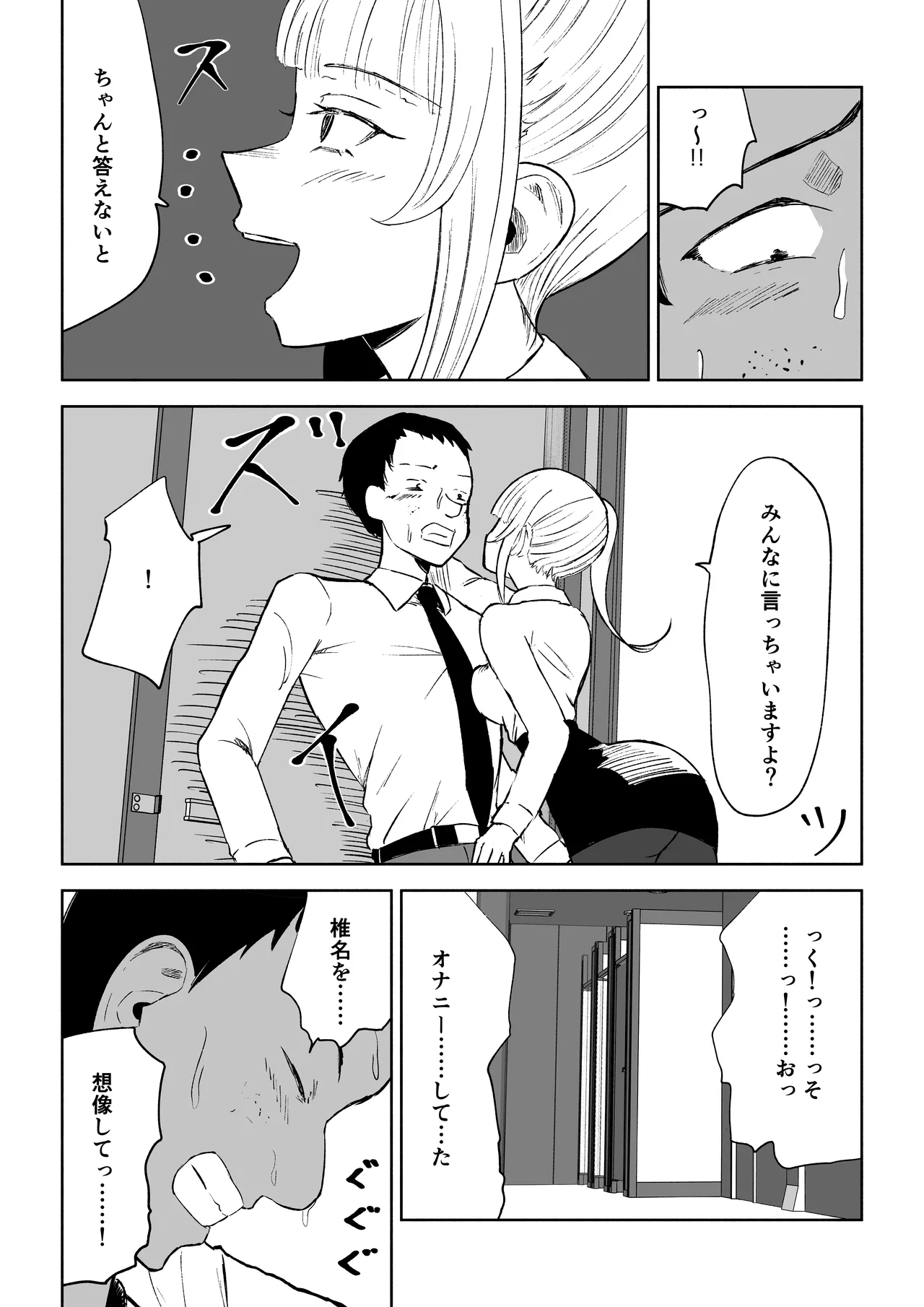 短小包茎上司の使い方 - page11