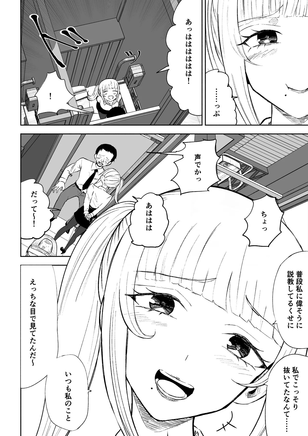 短小包茎上司の使い方 - page12