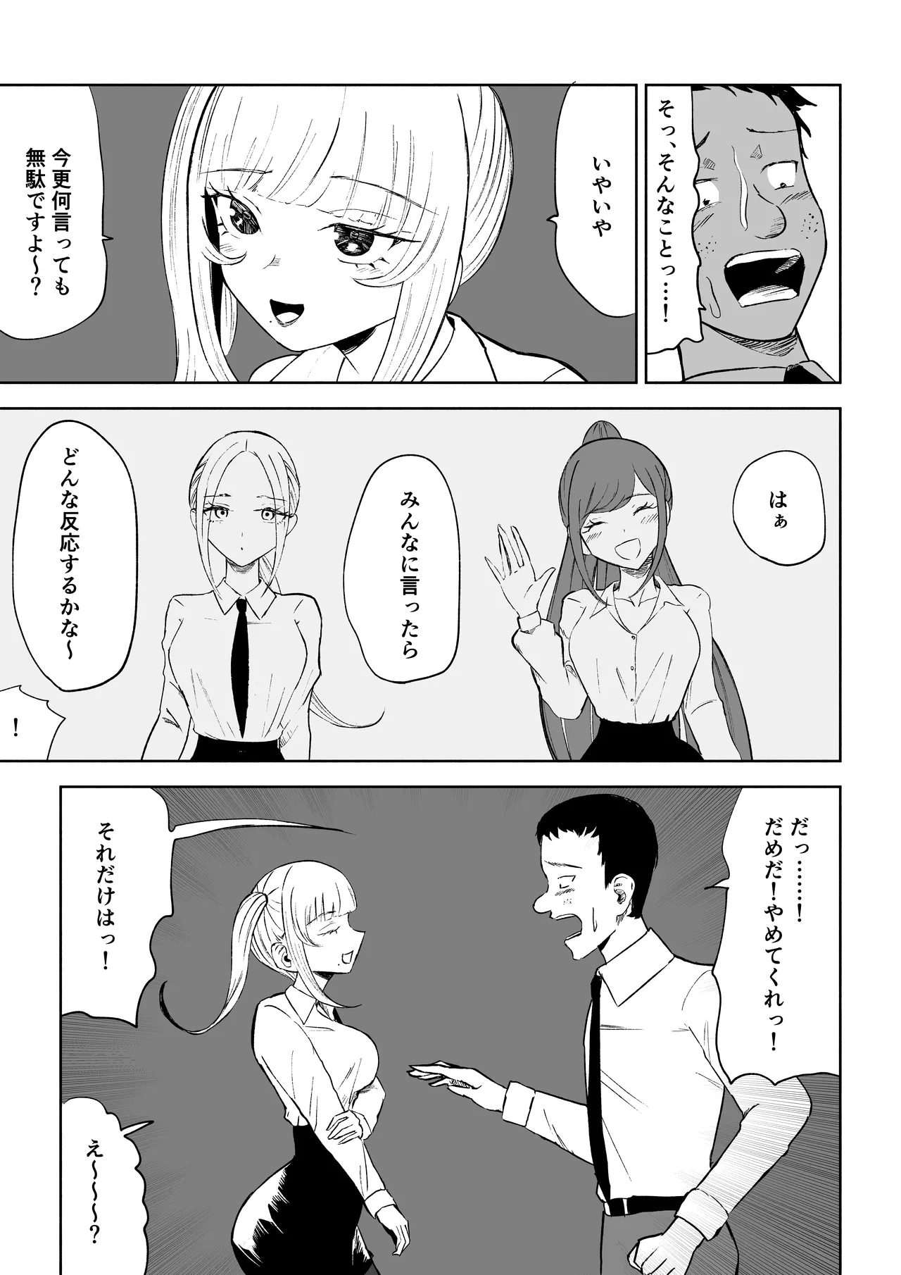 短小包茎上司の使い方 - page13