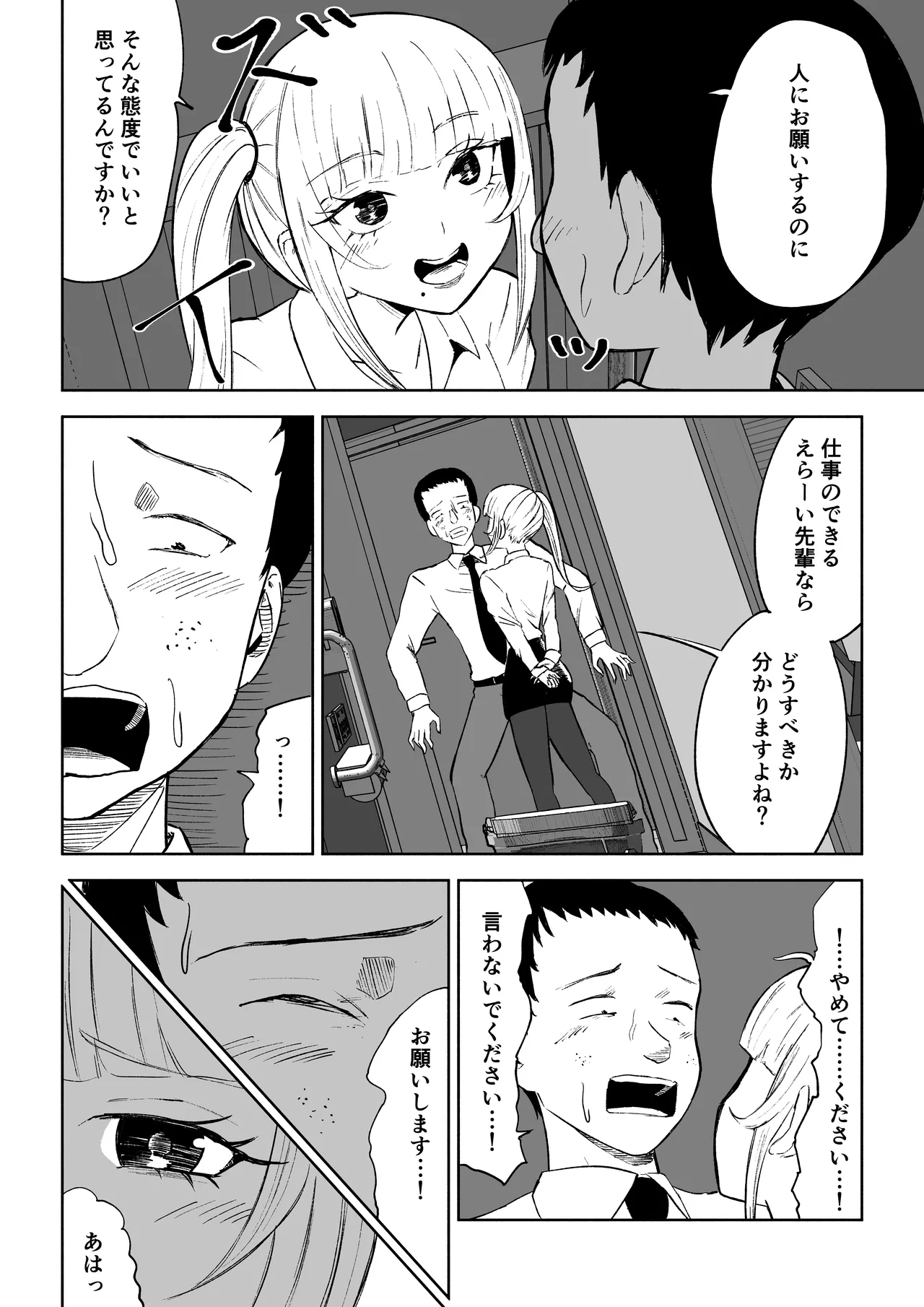 短小包茎上司の使い方 - page14