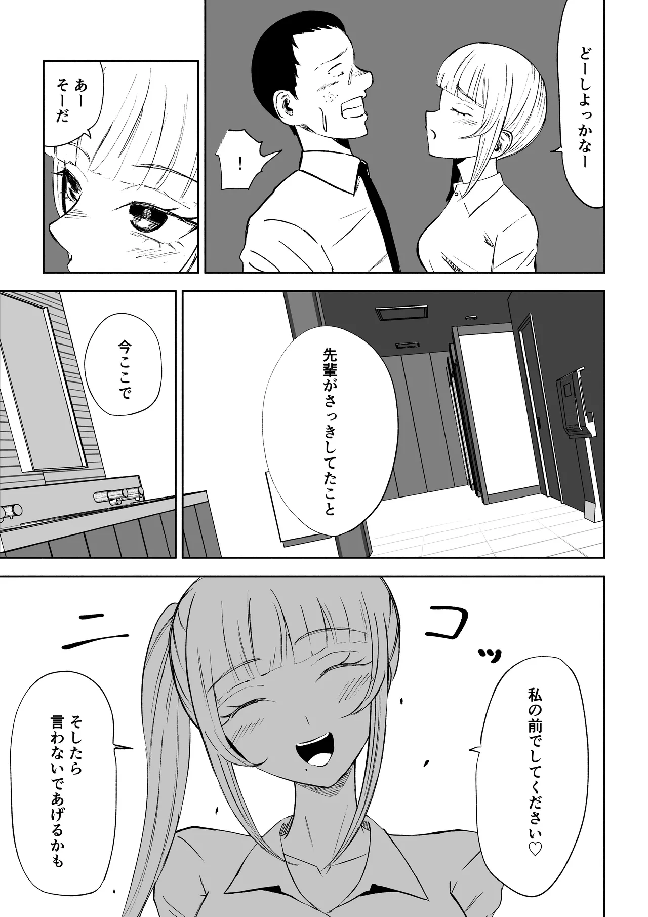 短小包茎上司の使い方 - page15