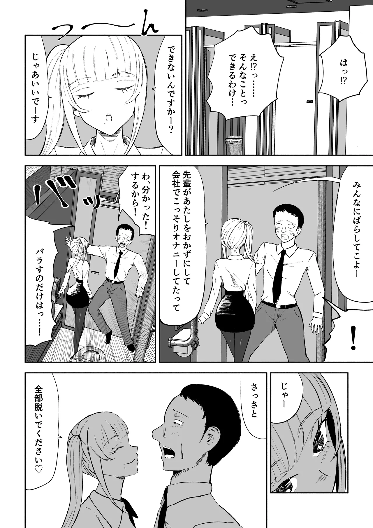 短小包茎上司の使い方 - page16