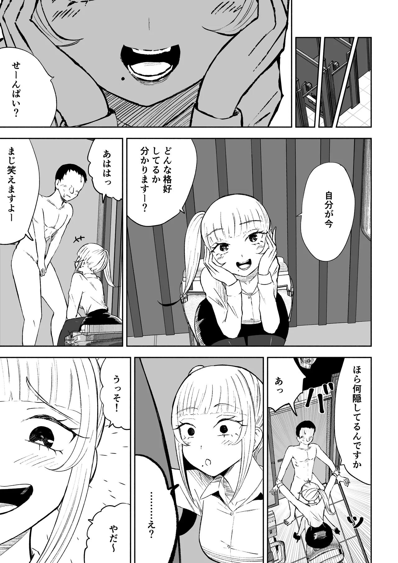 短小包茎上司の使い方 - page17