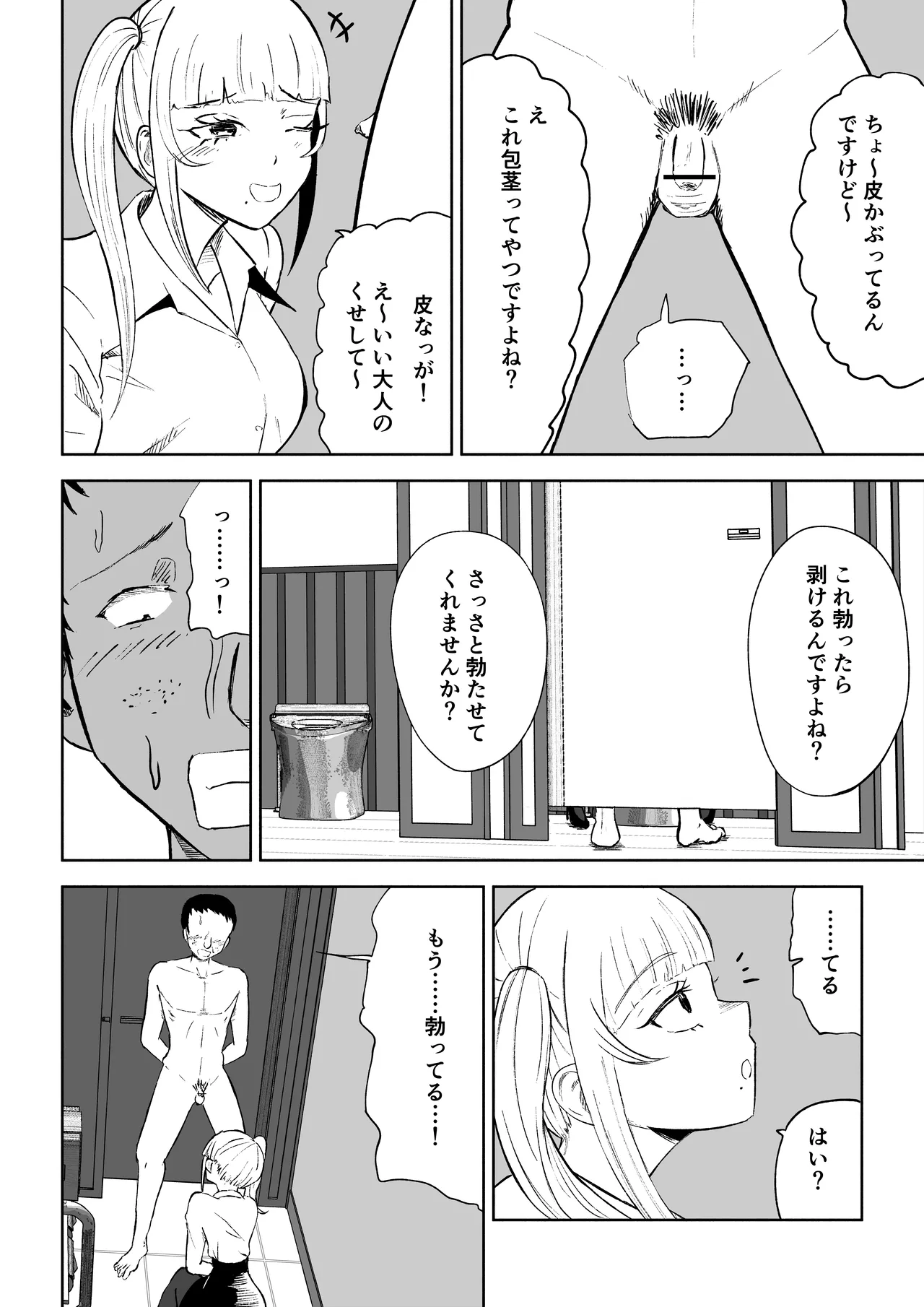 短小包茎上司の使い方 - page18