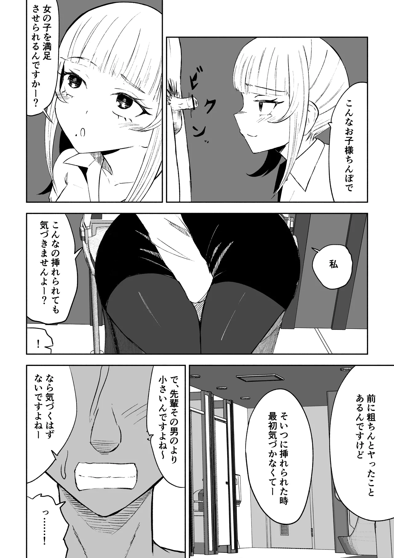 短小包茎上司の使い方 - page20
