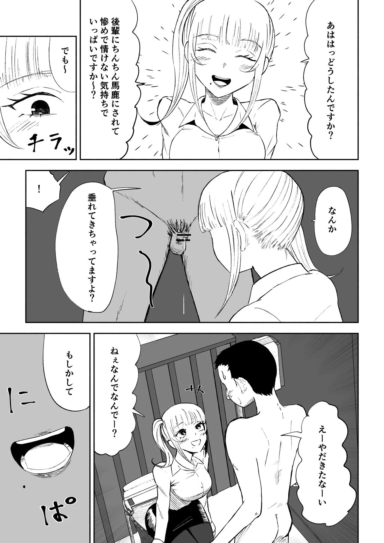 短小包茎上司の使い方 - page21