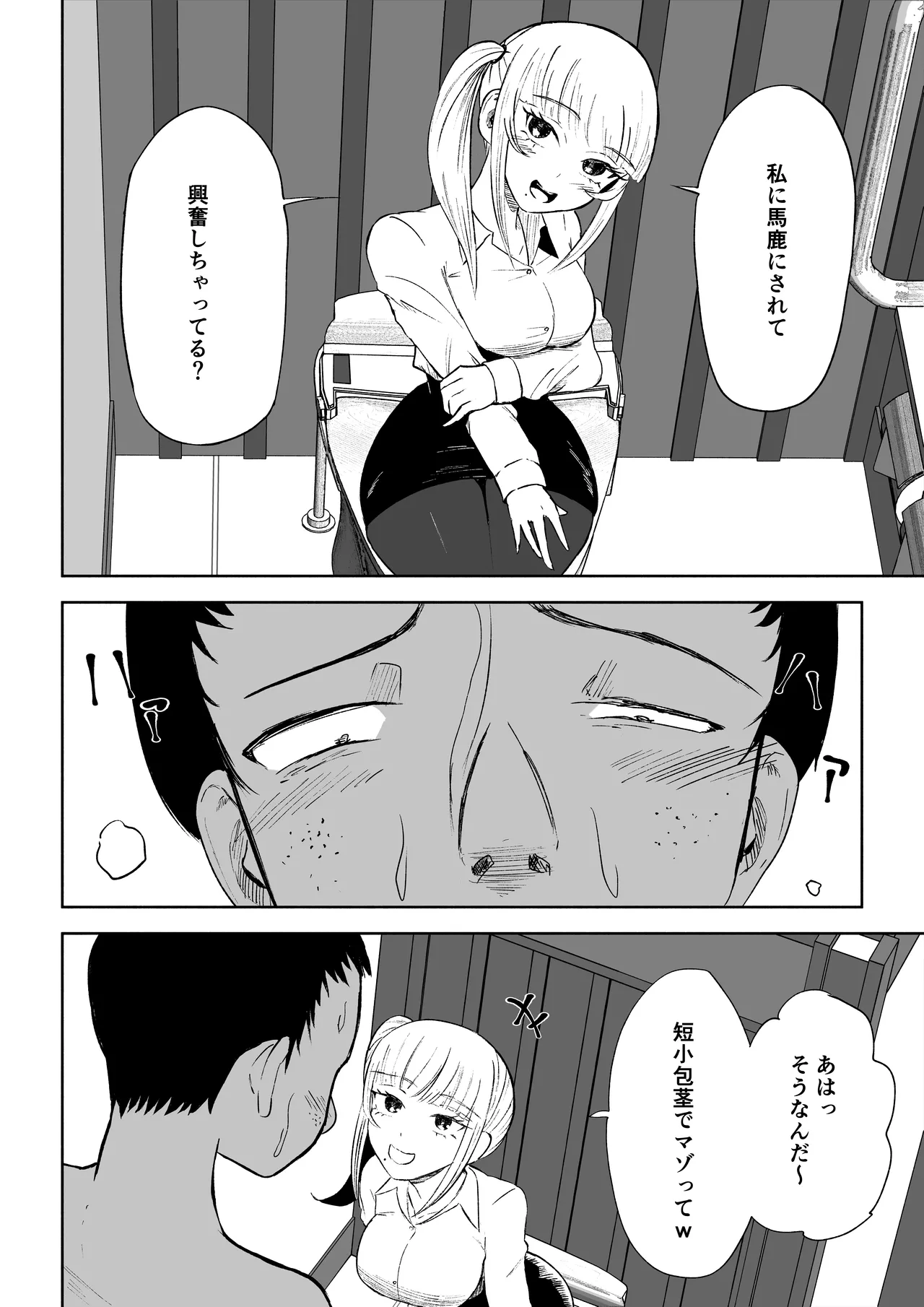 短小包茎上司の使い方 - page22