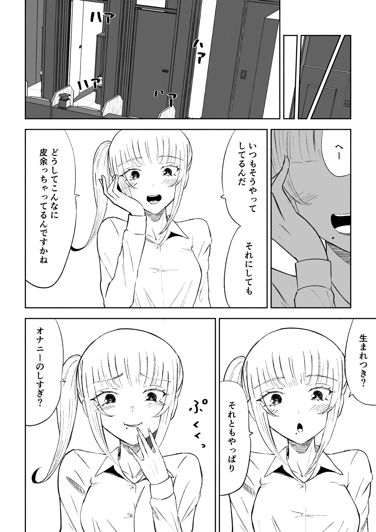 短小包茎上司の使い方 - page24