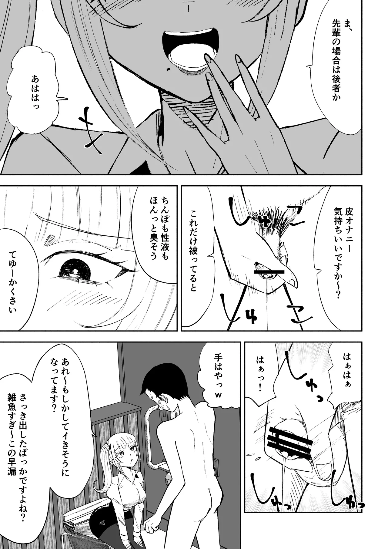 短小包茎上司の使い方 - page25