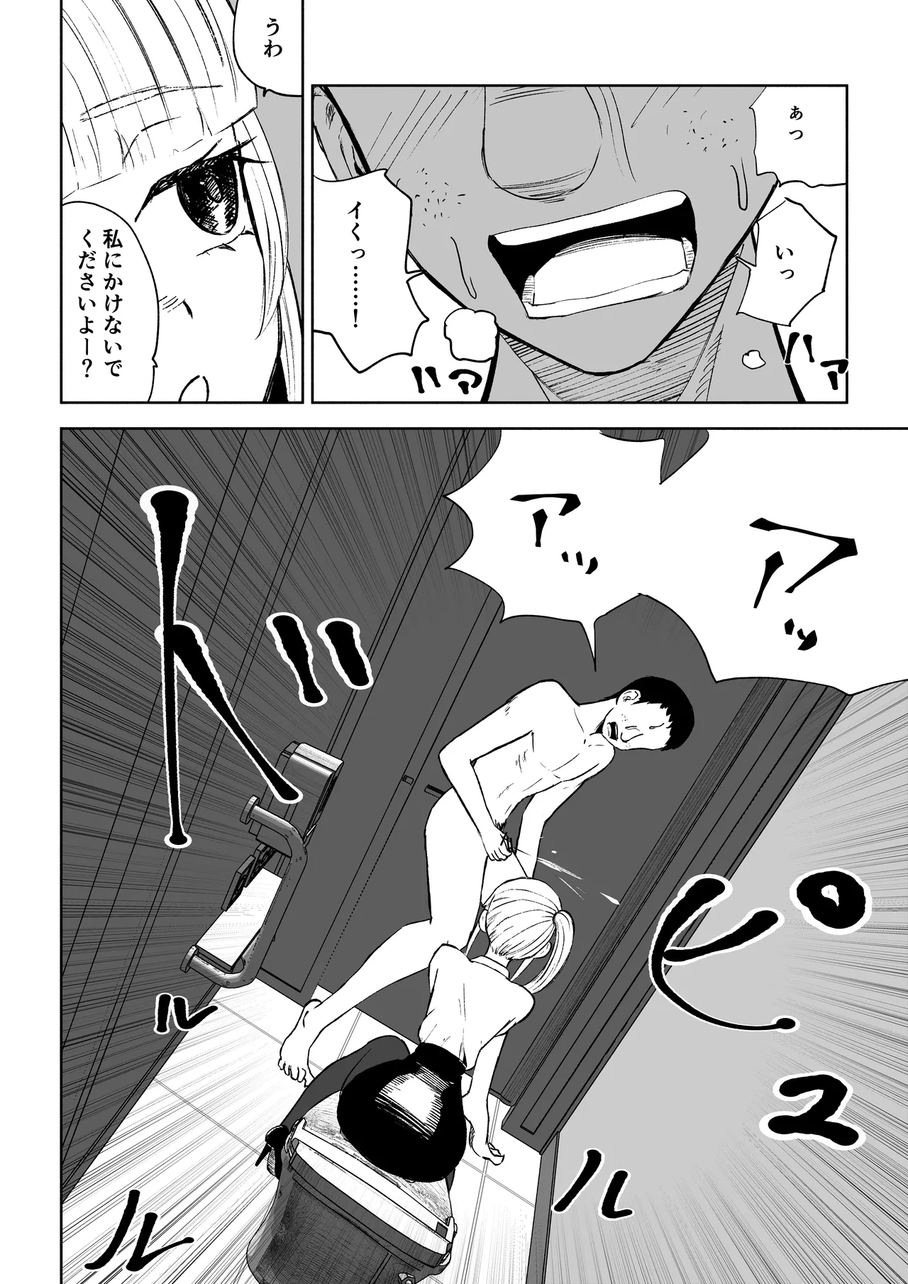短小包茎上司の使い方 - page26