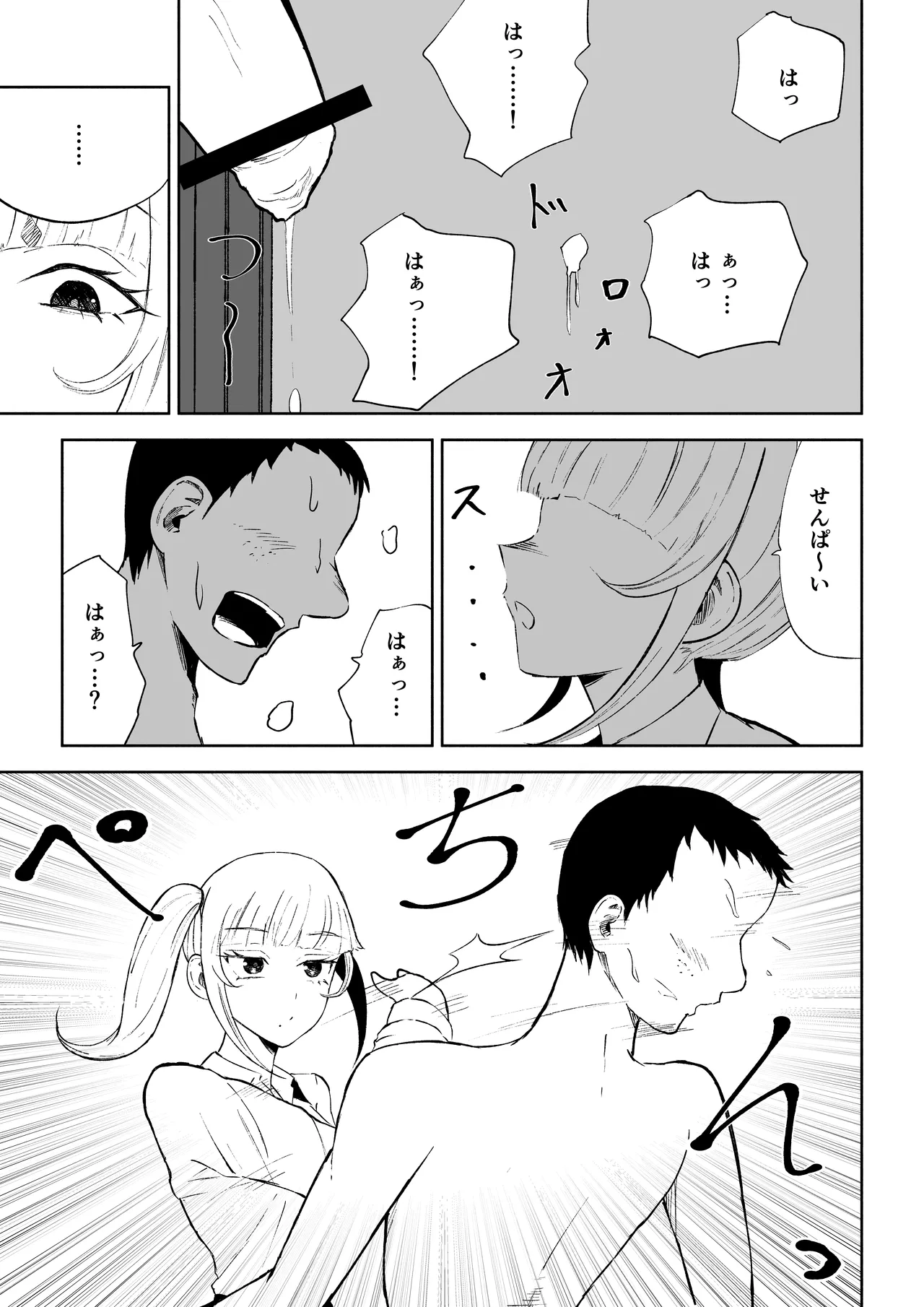 短小包茎上司の使い方 - page27