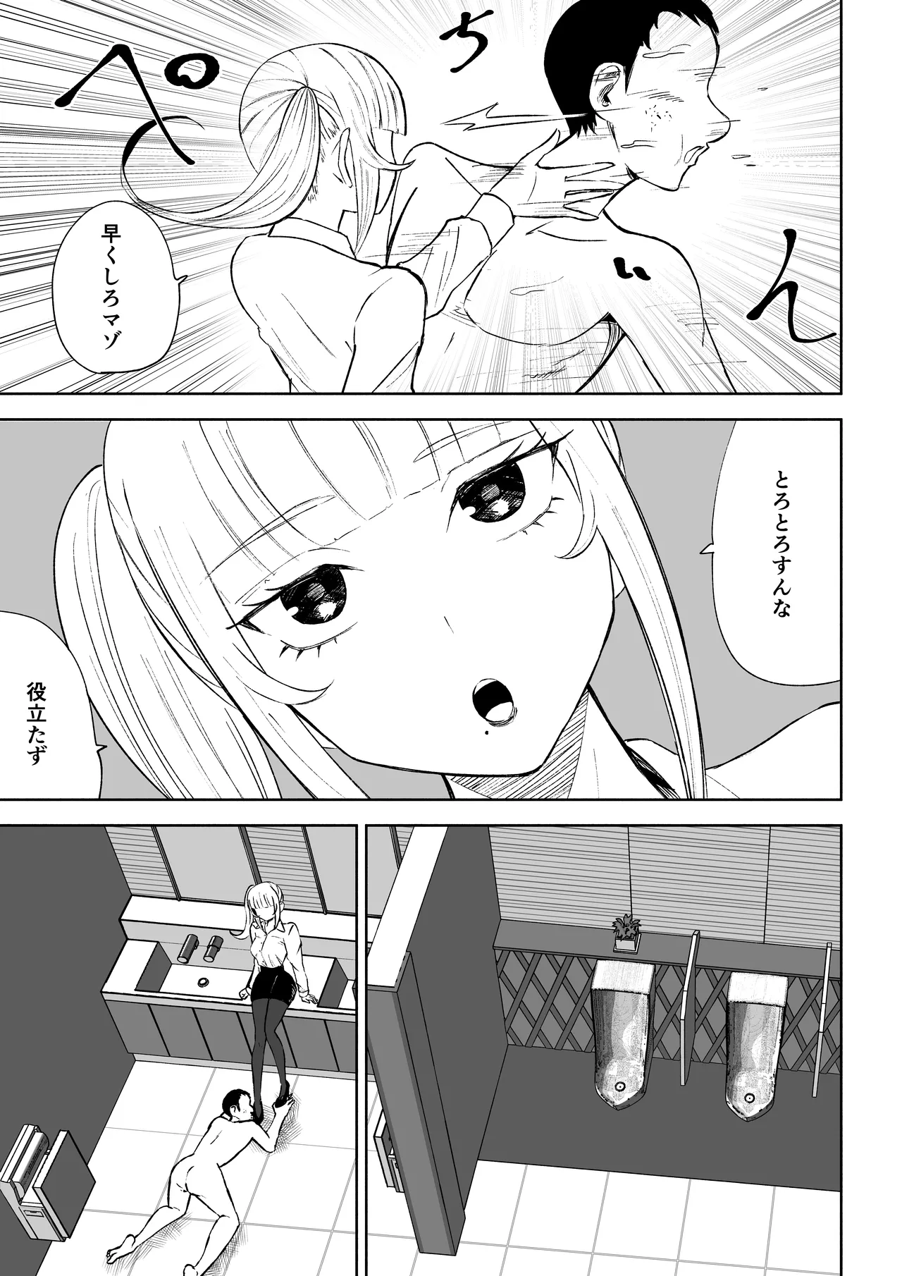 短小包茎上司の使い方 - page29