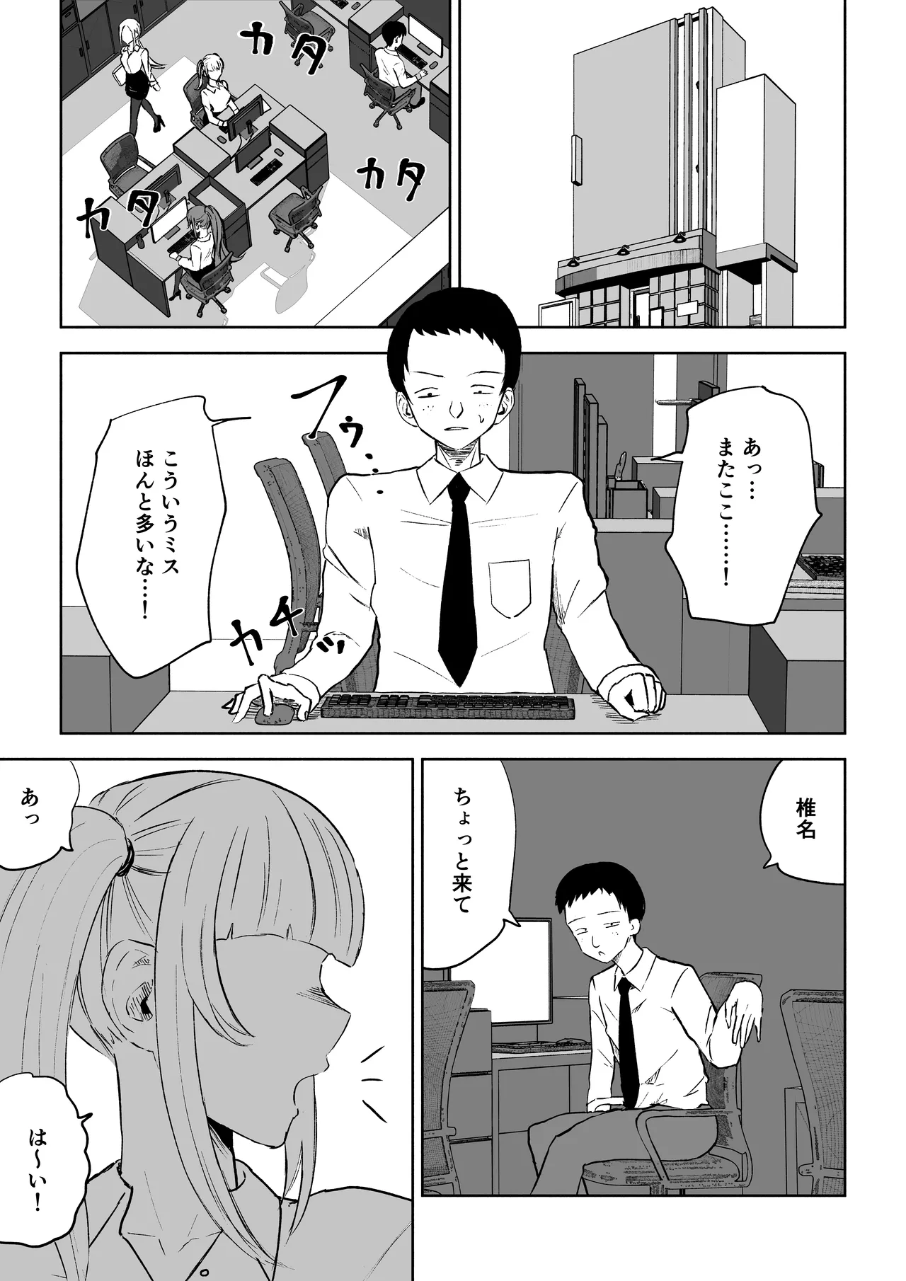 短小包茎上司の使い方 - page3