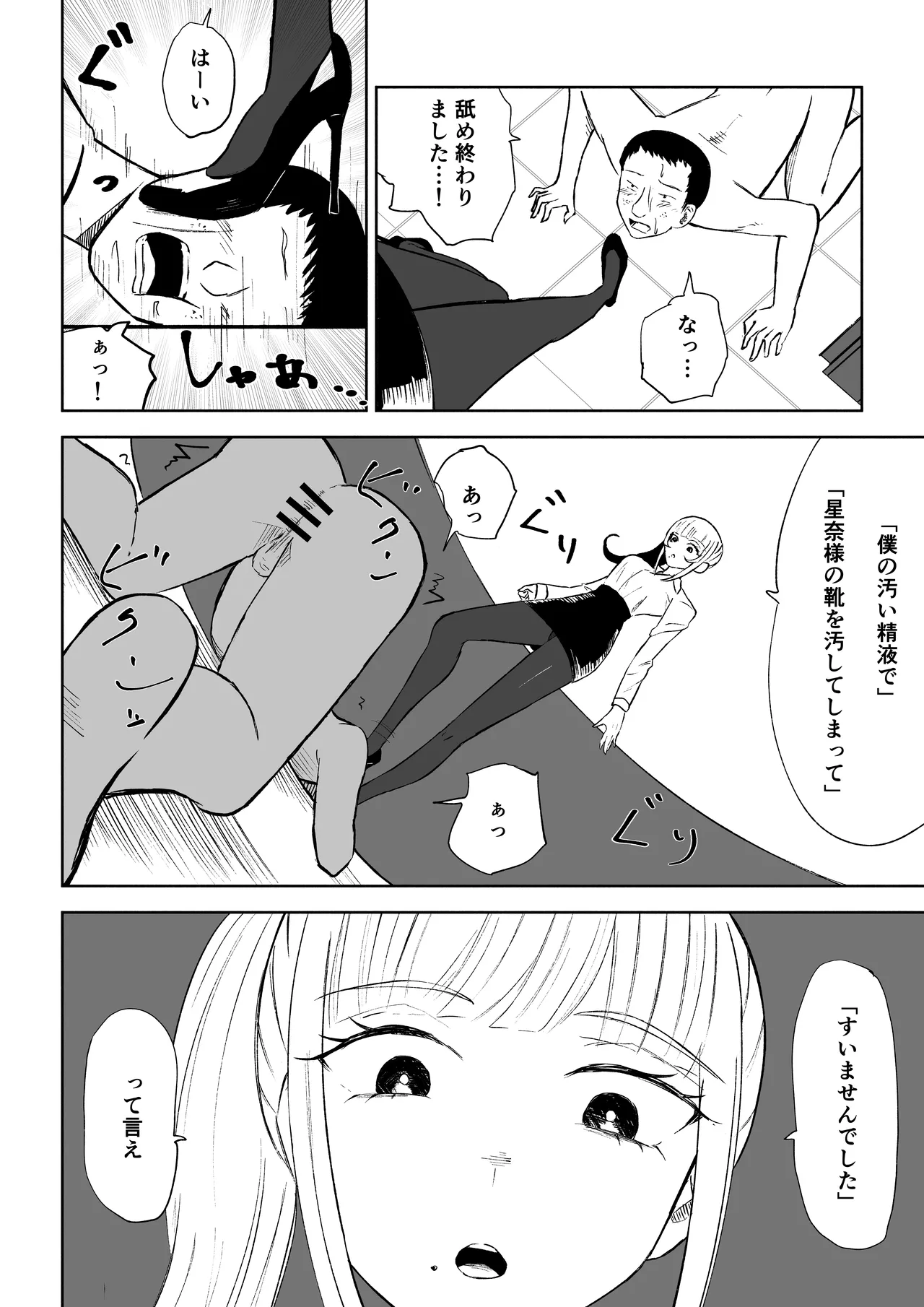 短小包茎上司の使い方 - page30