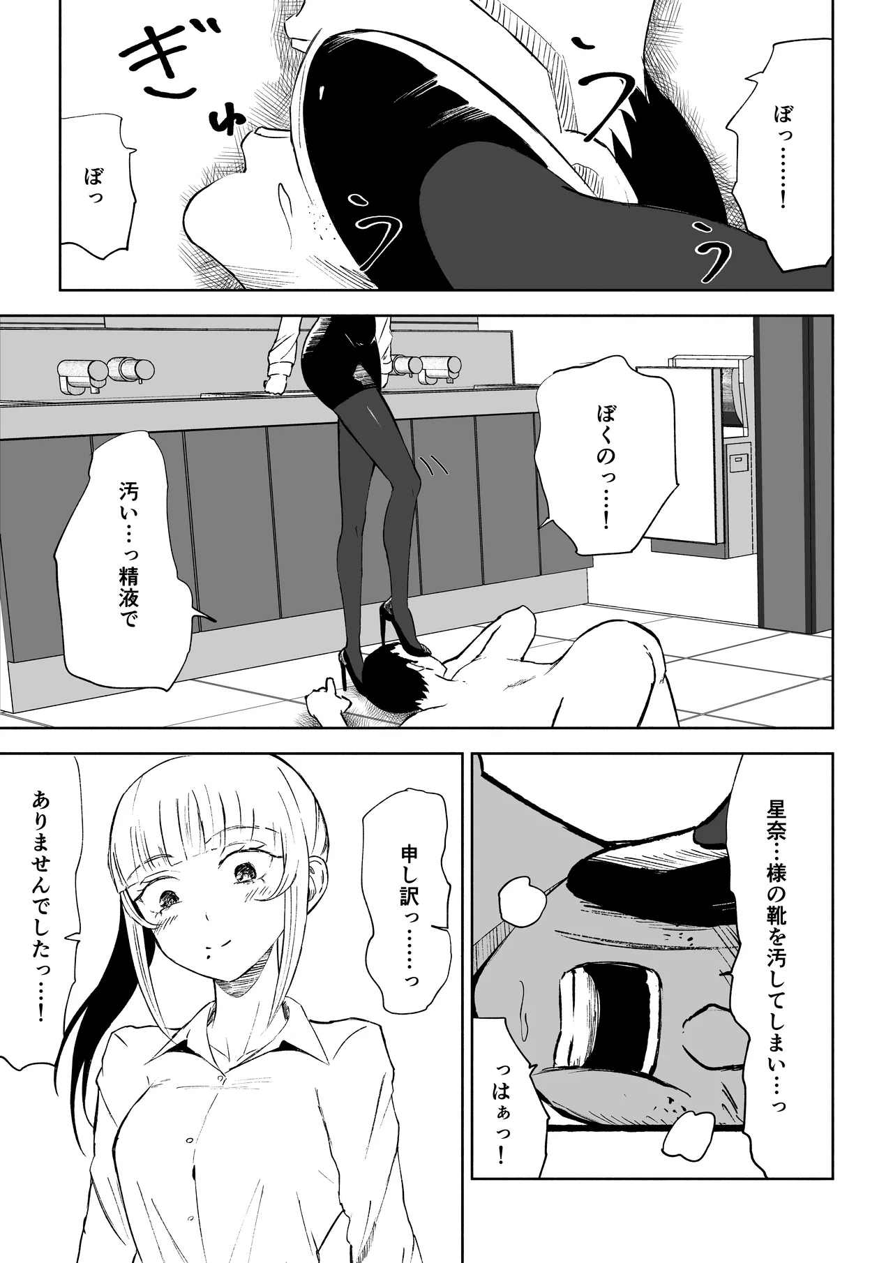 短小包茎上司の使い方 - page31