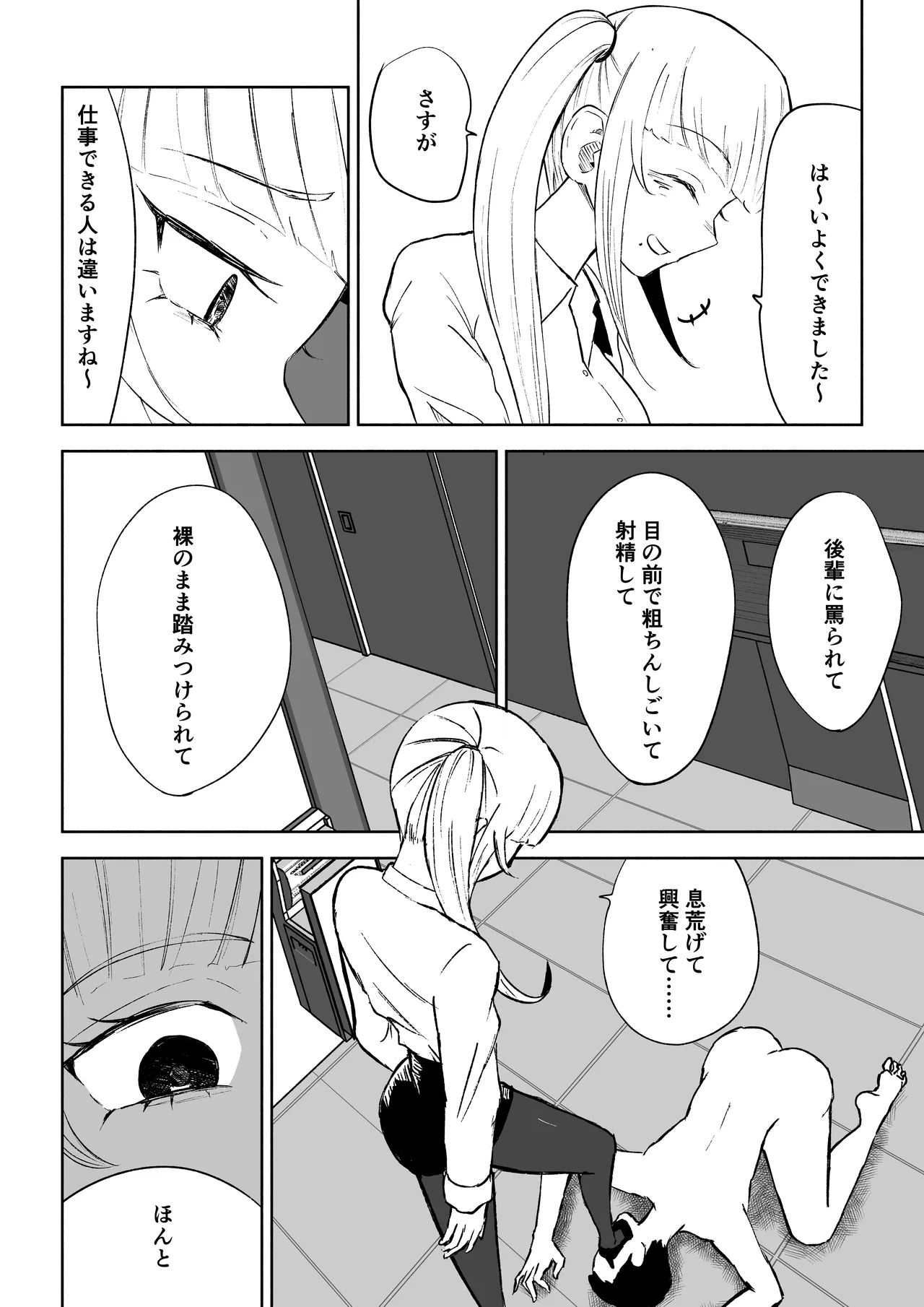 短小包茎上司の使い方 - page32