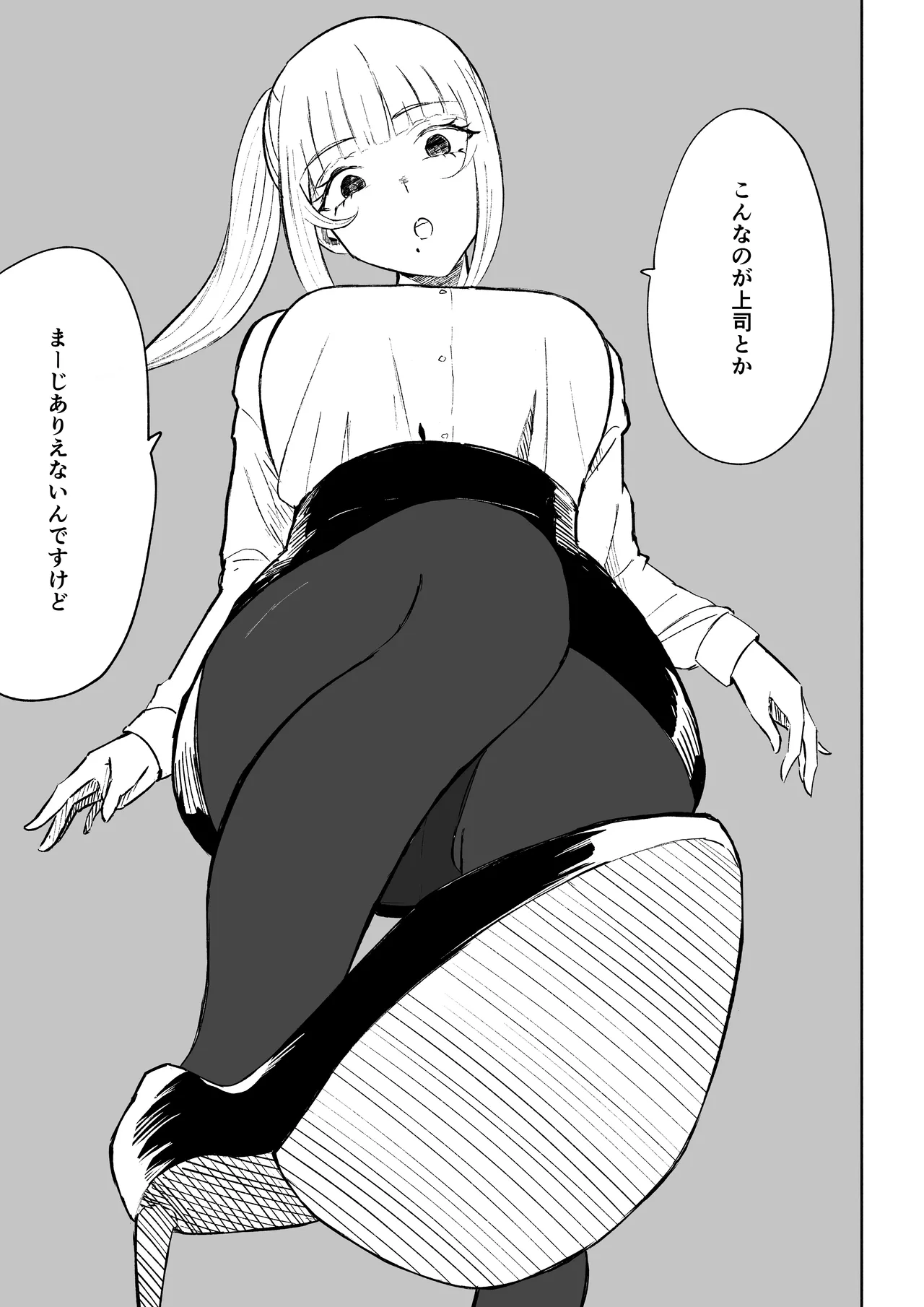 短小包茎上司の使い方 - page33