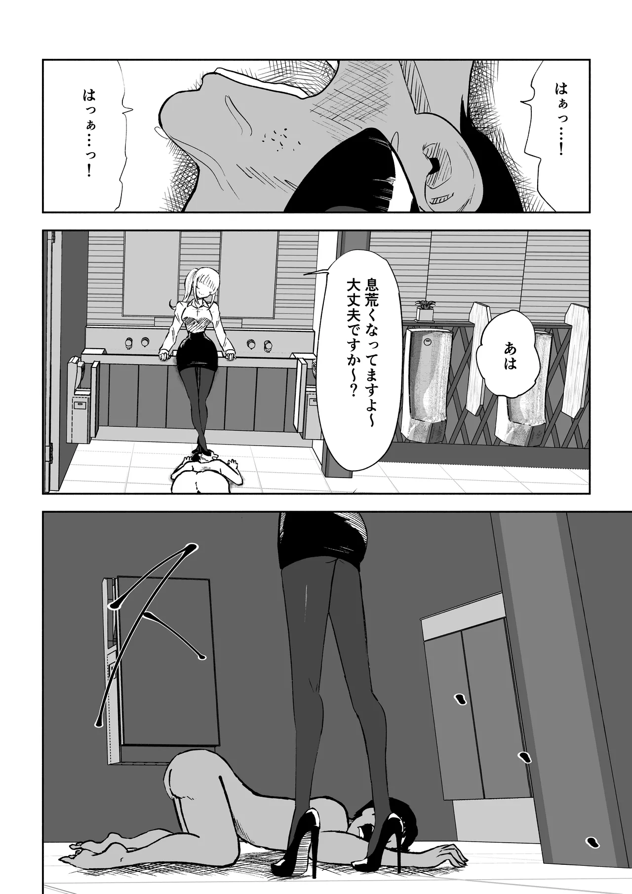 短小包茎上司の使い方 - page34