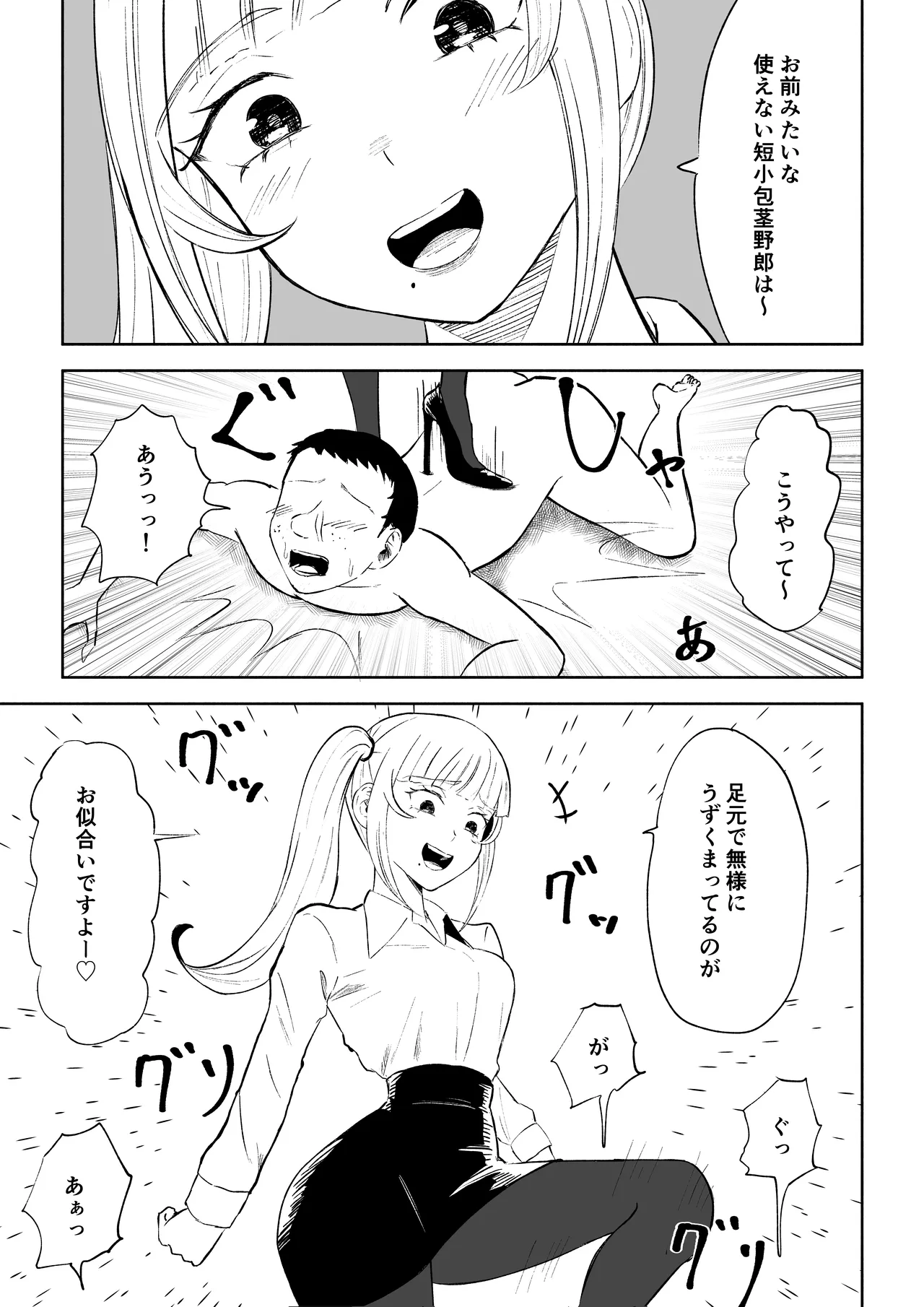 短小包茎上司の使い方 - page35