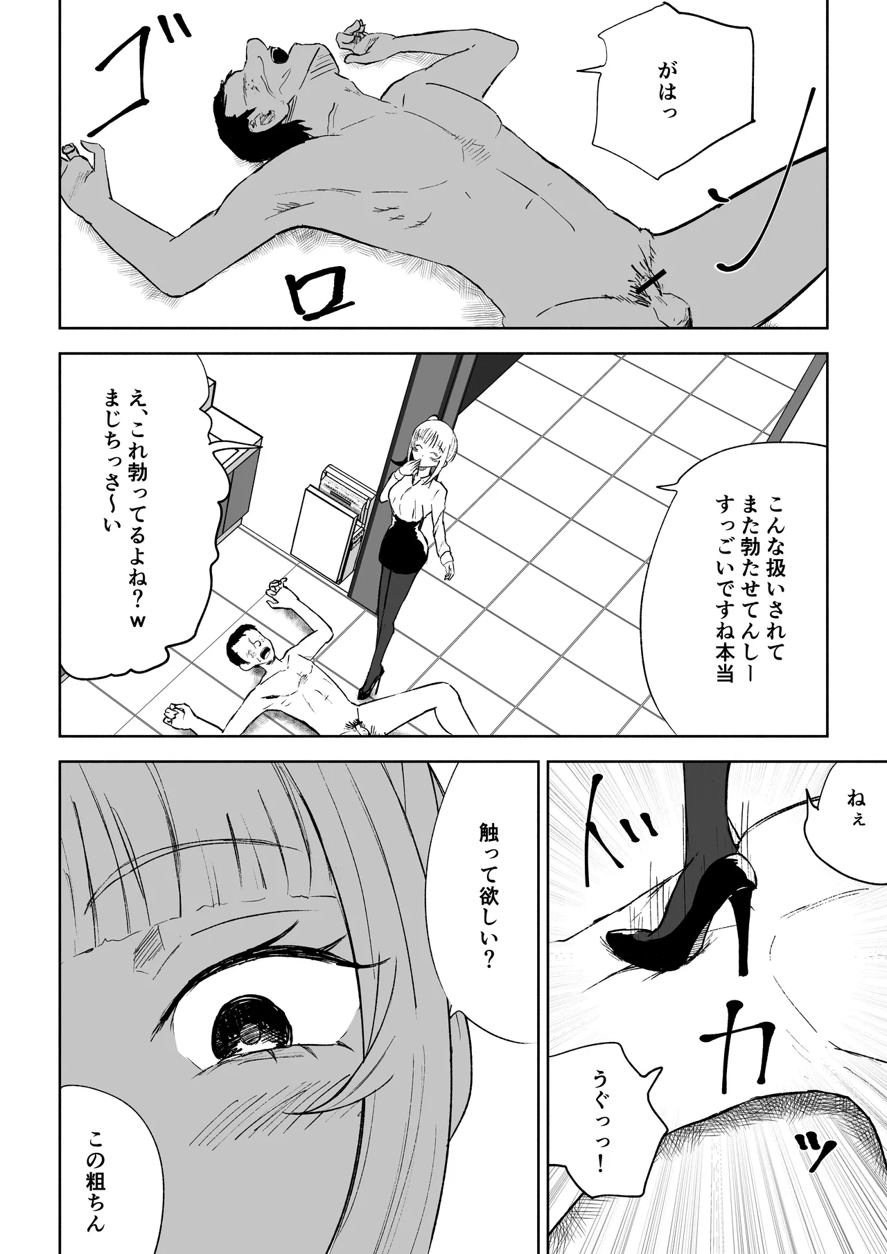 短小包茎上司の使い方 - page36