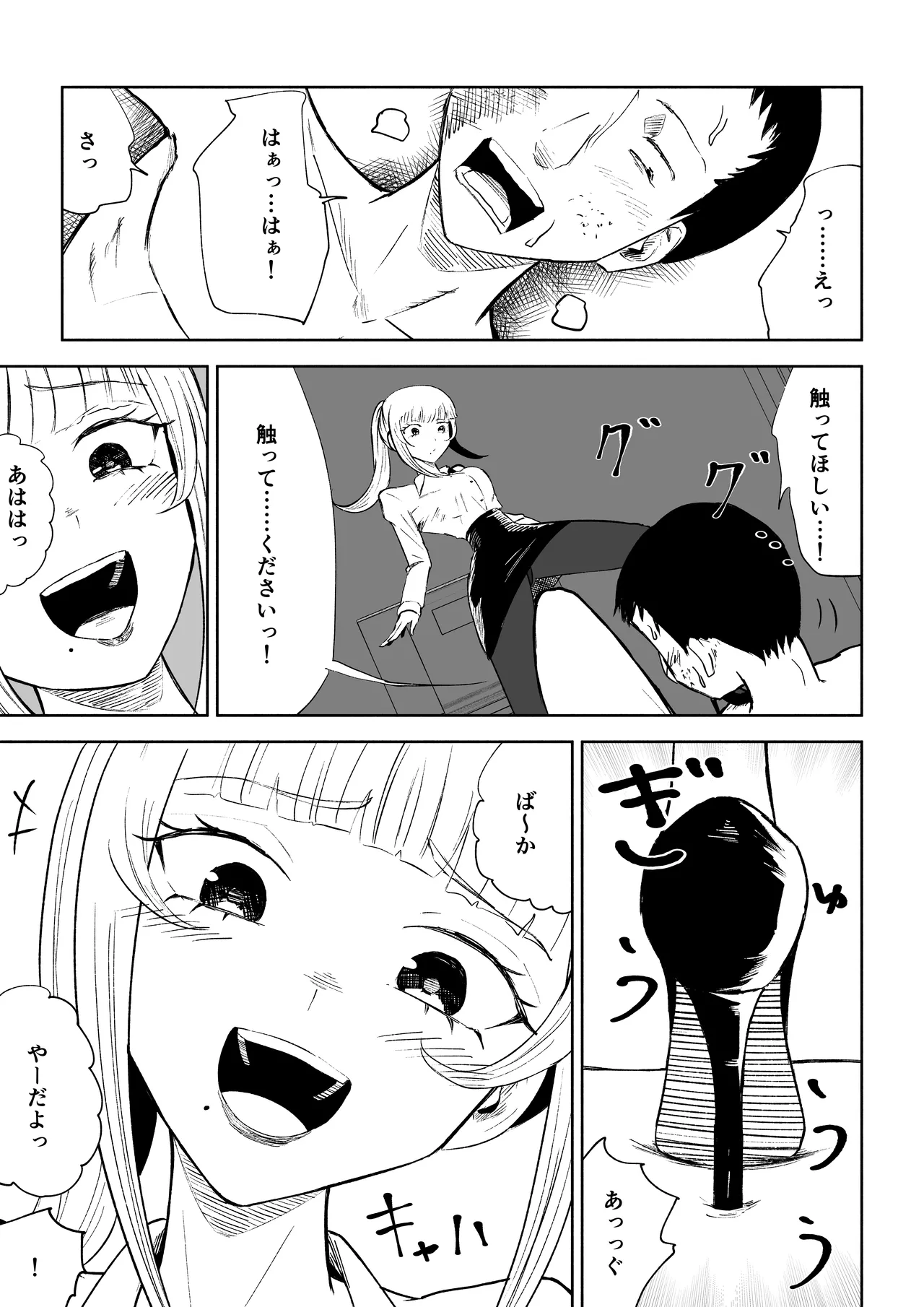 短小包茎上司の使い方 - page37