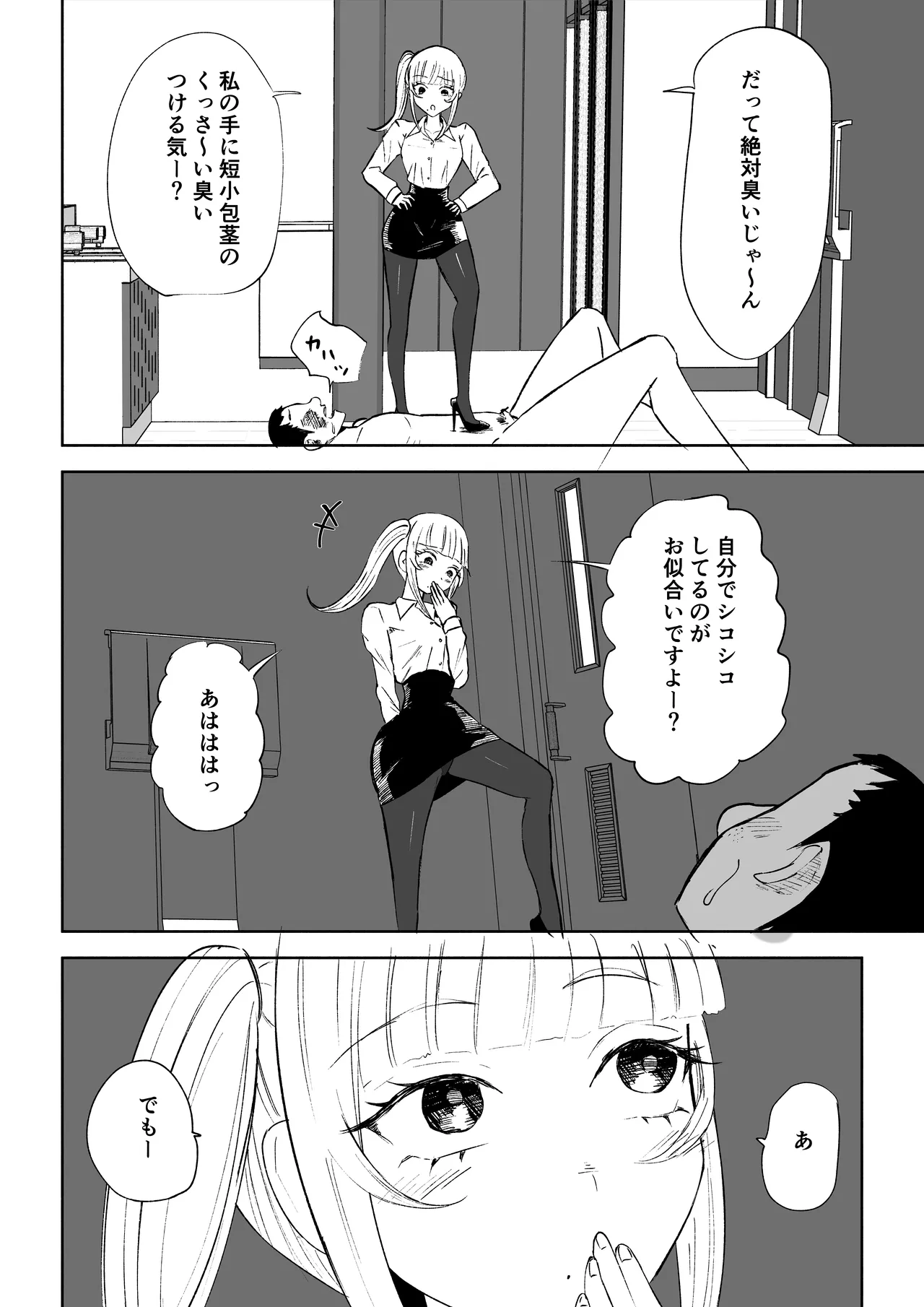 短小包茎上司の使い方 - page38