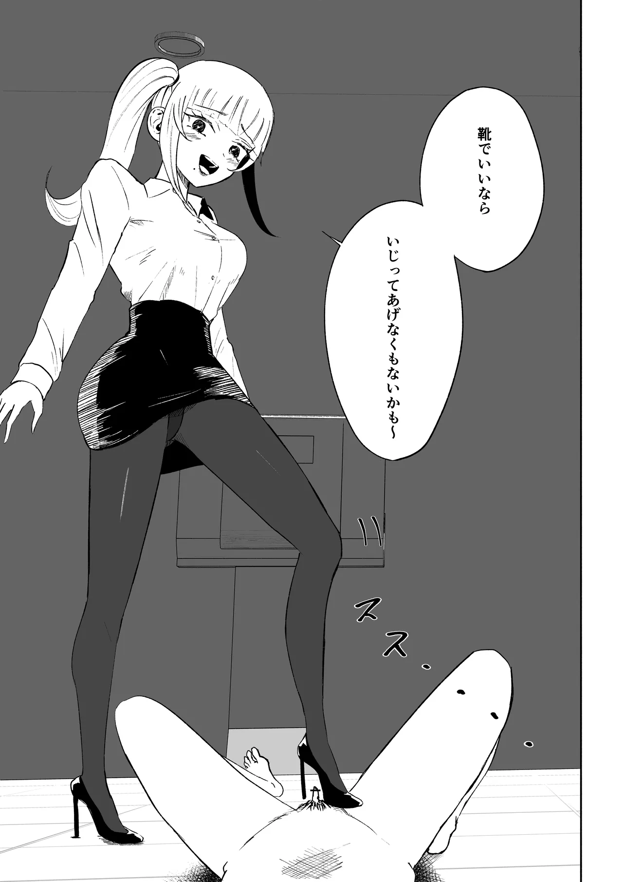 短小包茎上司の使い方 - page39