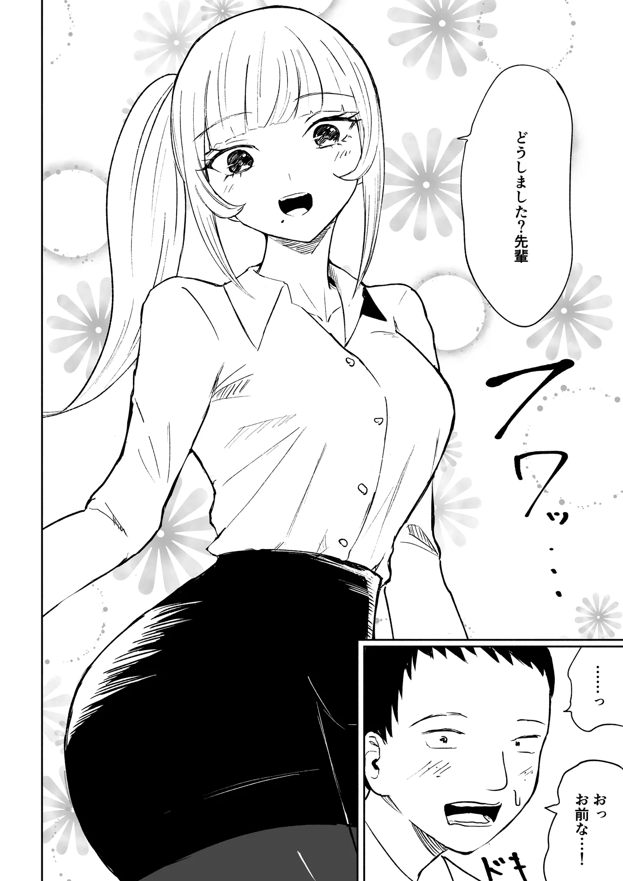 短小包茎上司の使い方 - page4