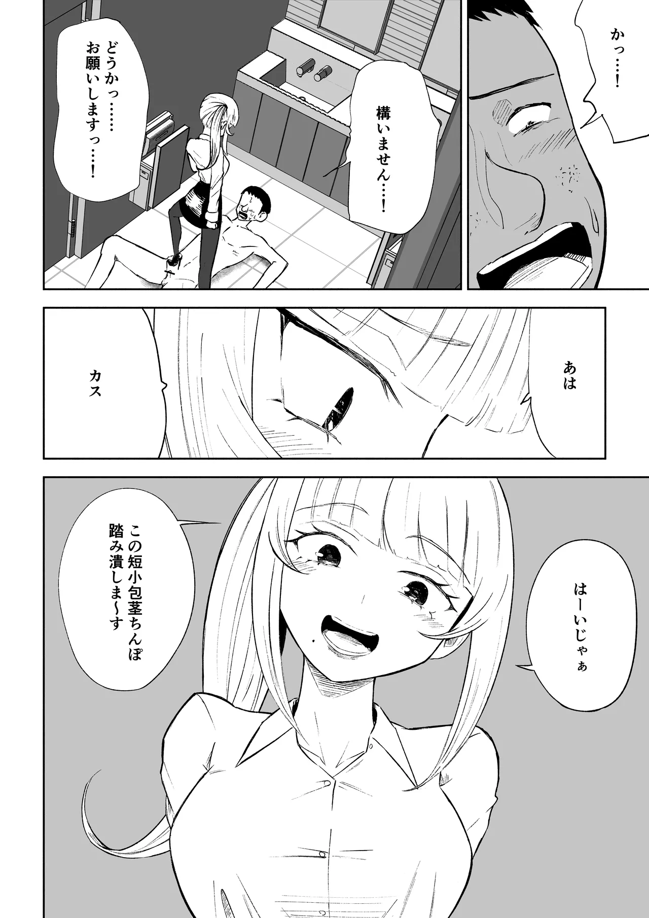 短小包茎上司の使い方 - page40