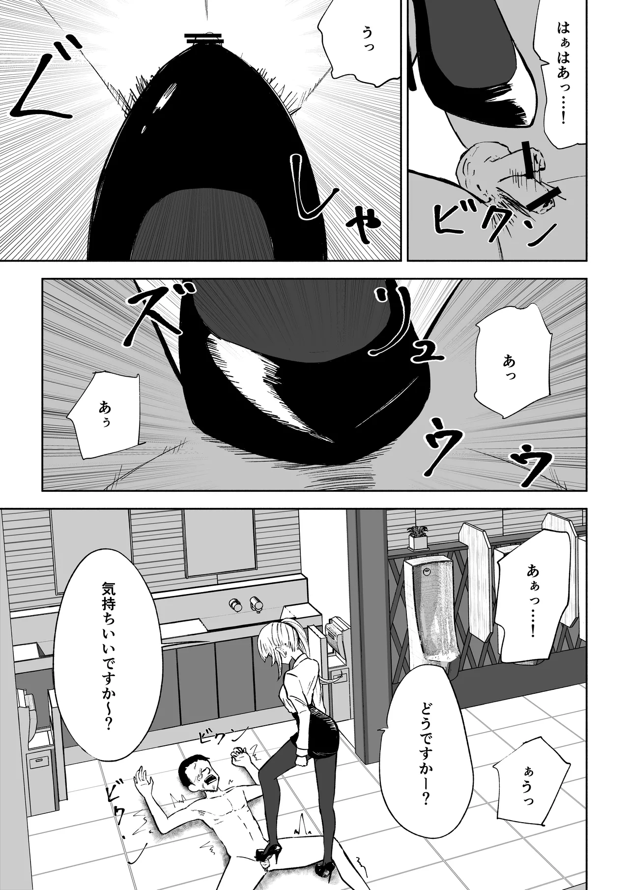 短小包茎上司の使い方 - page41
