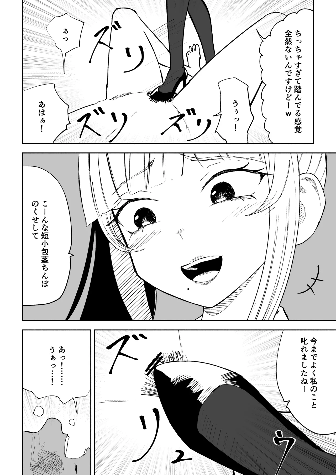 短小包茎上司の使い方 - page42