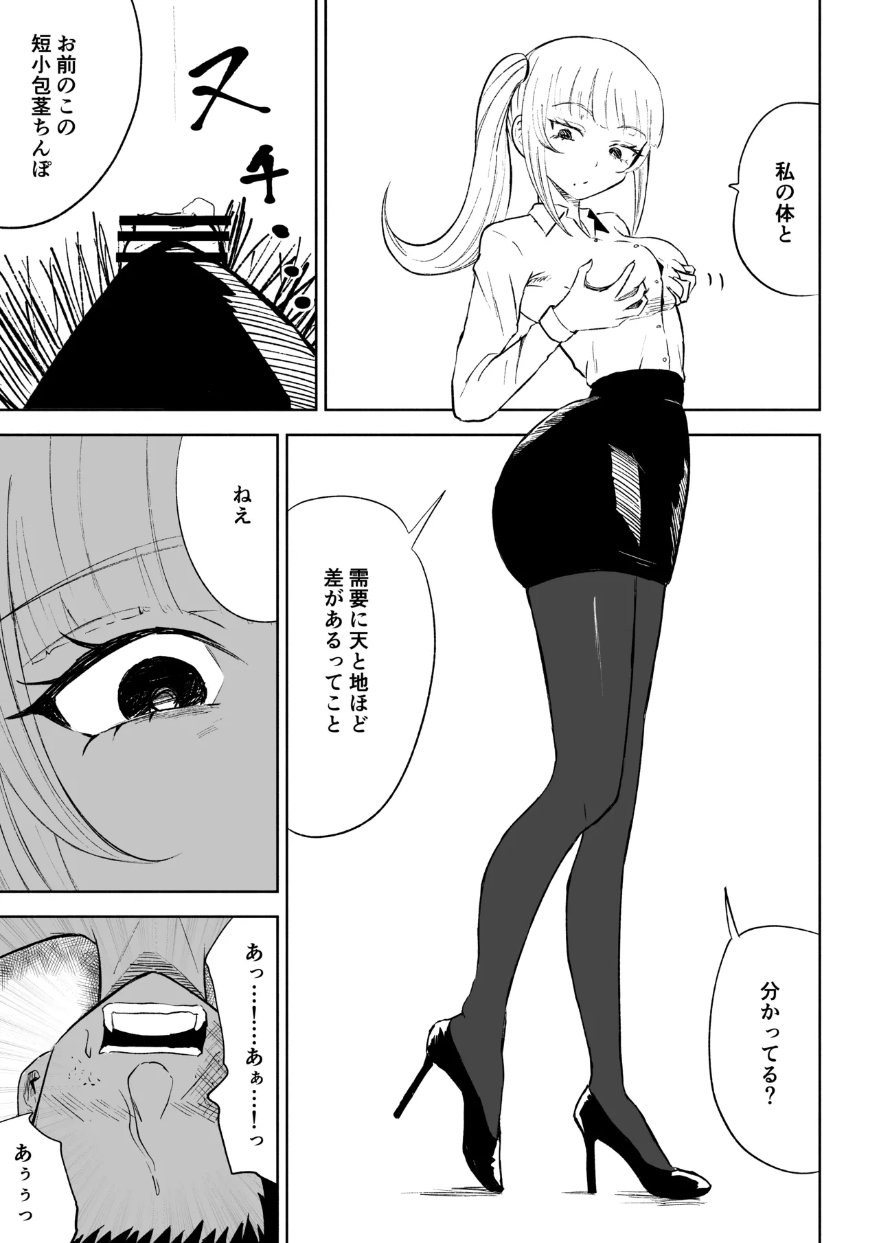 短小包茎上司の使い方 - page43