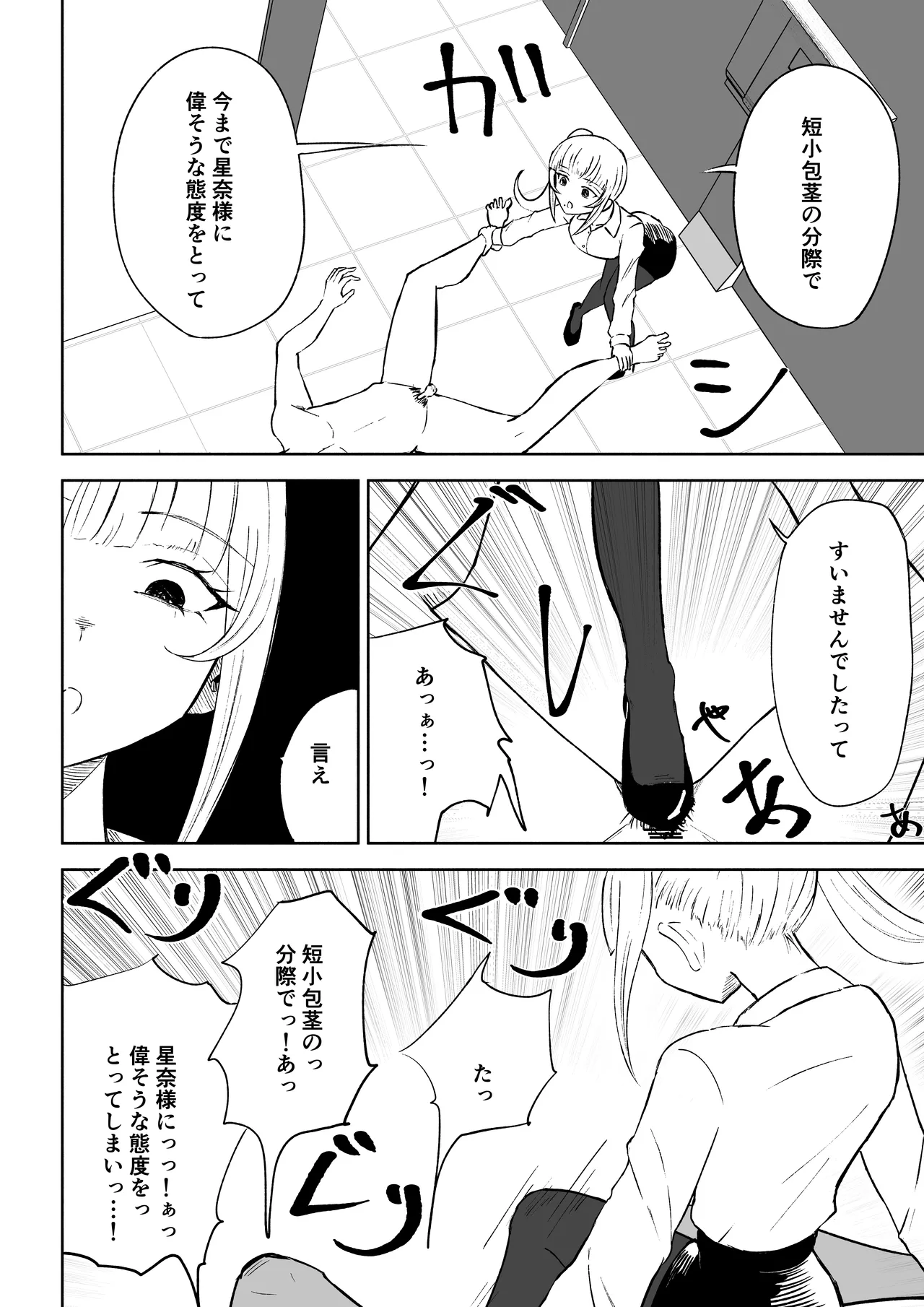 短小包茎上司の使い方 - page44